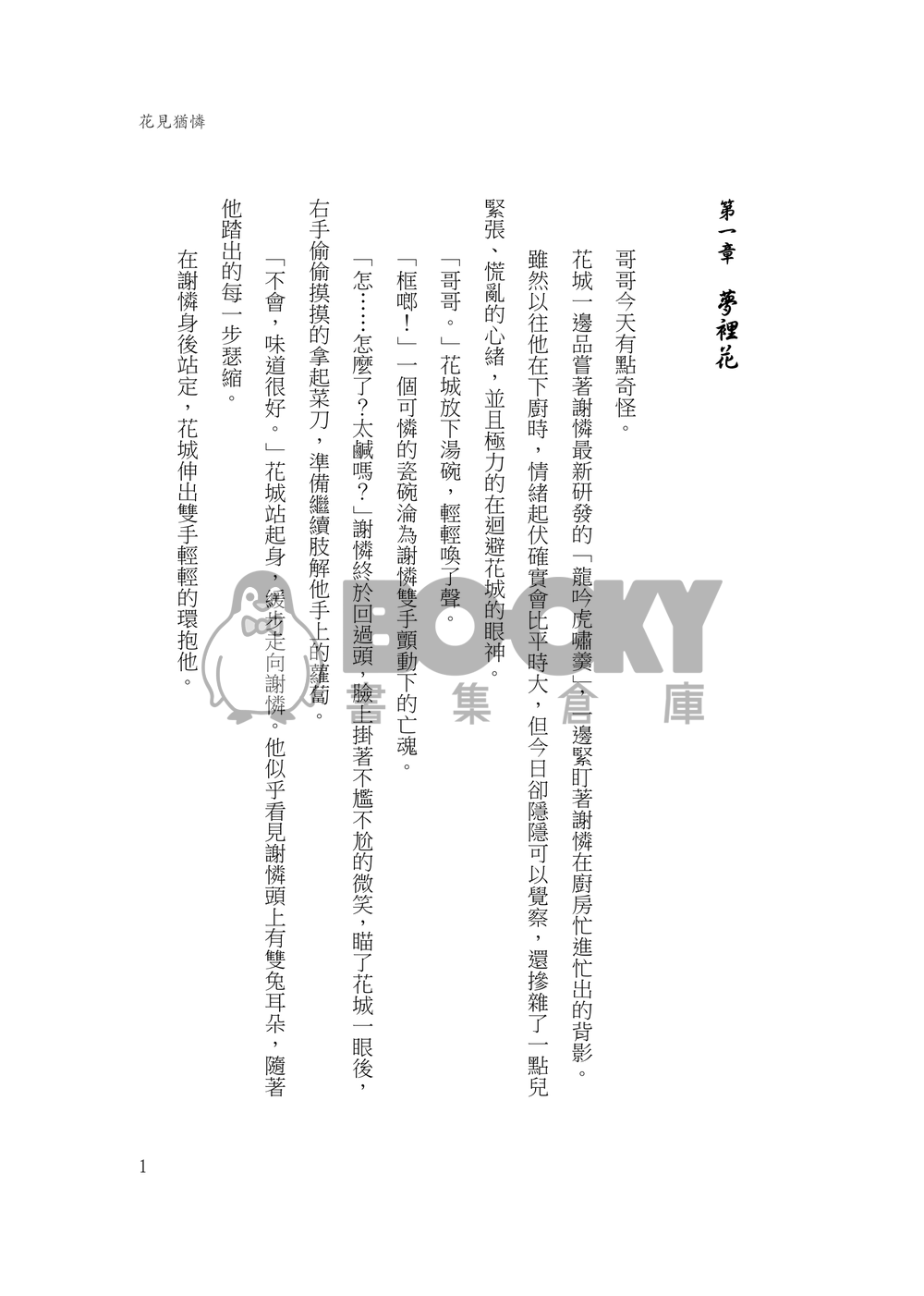 花見猶憐 試閱圖片