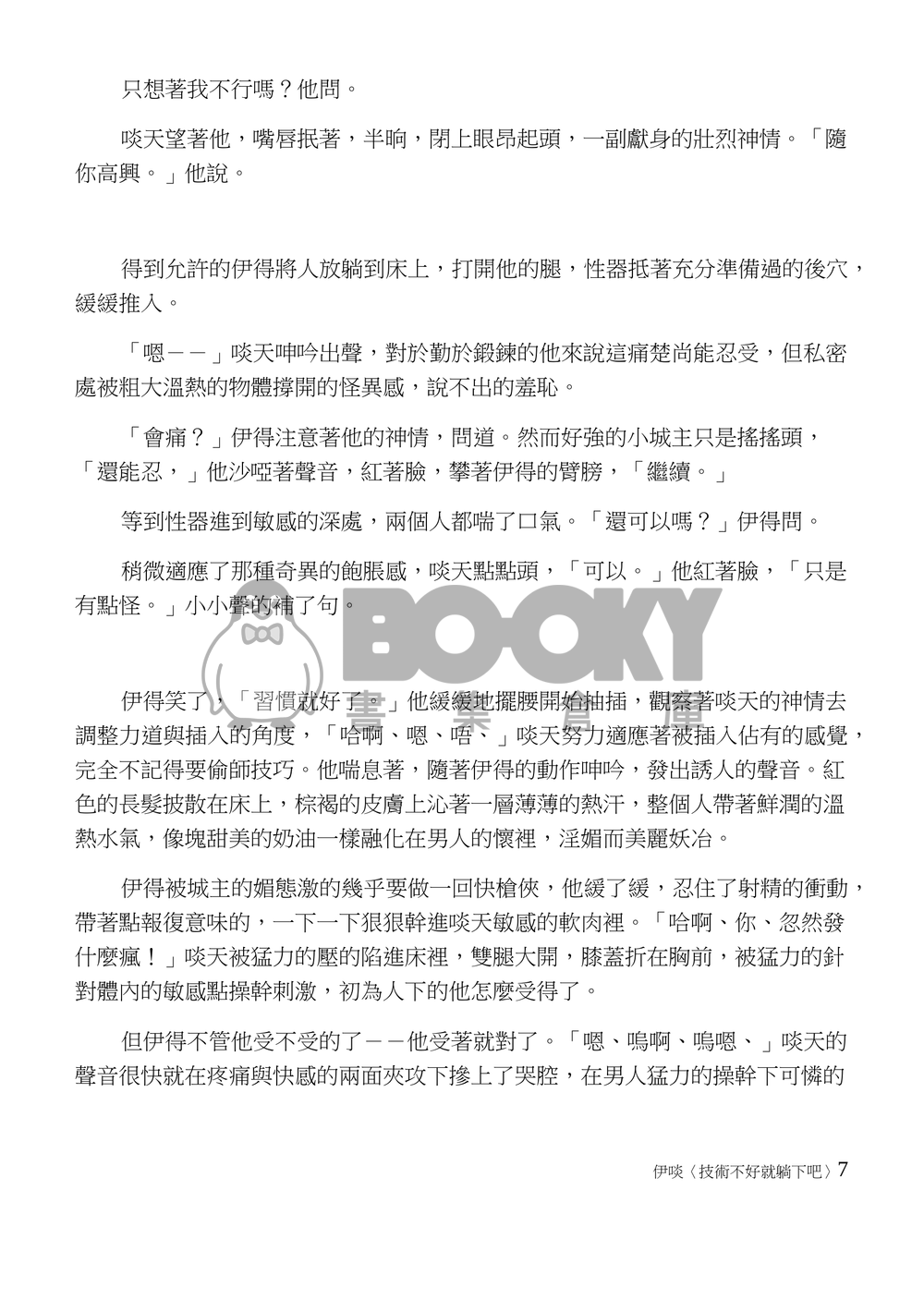 太陽城通緝犯的狂想 試閱圖片
