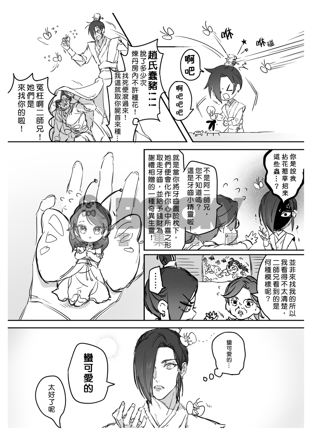 錚奇布怪，活得痛快 試閱圖片