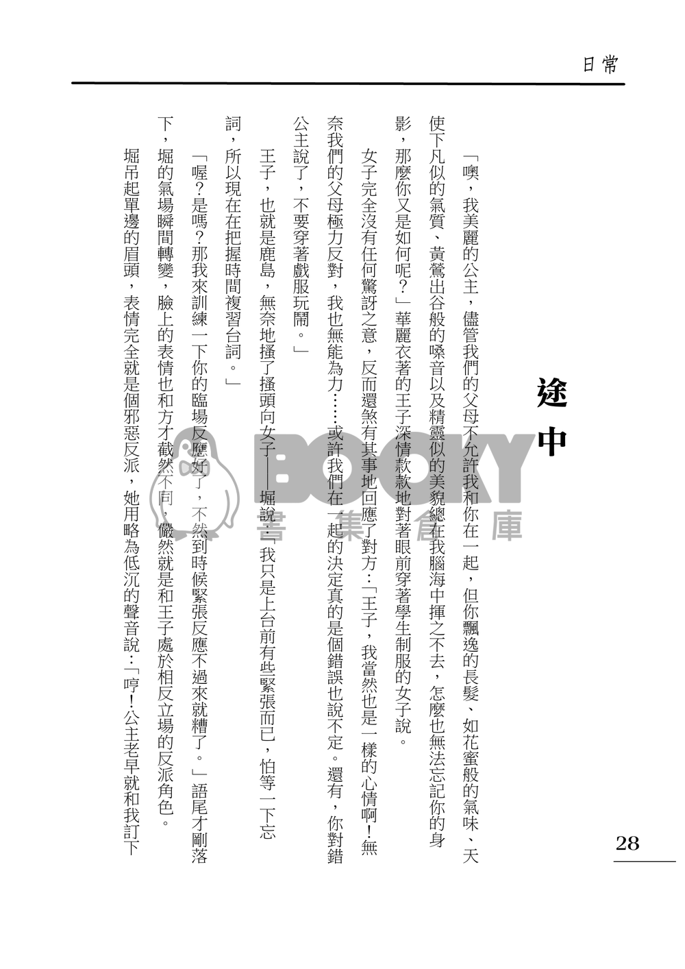 【鹿堀】先輩、付き合ってください。 試閱圖片