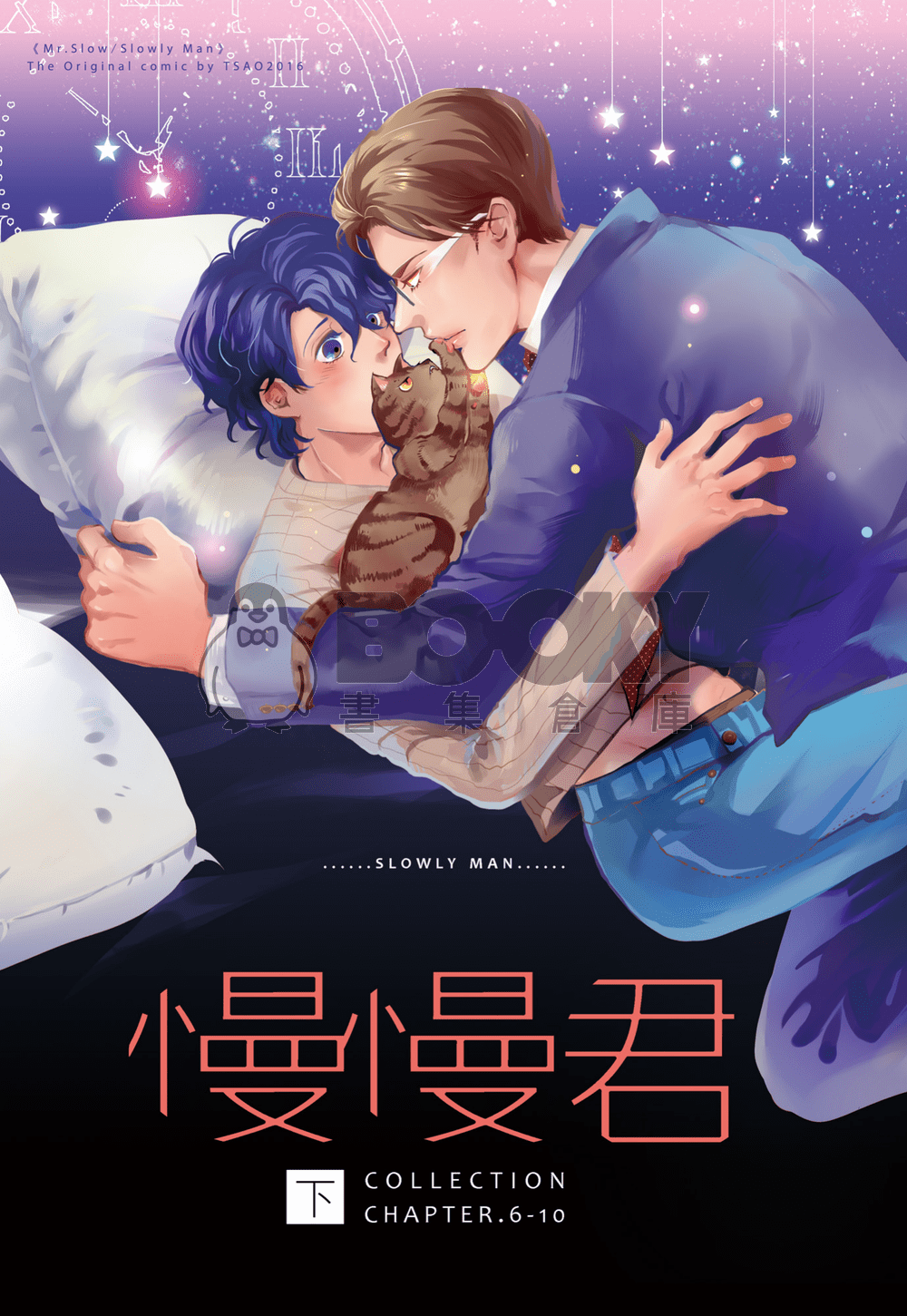 慢慢君<下集>．完結篇 試閱圖片