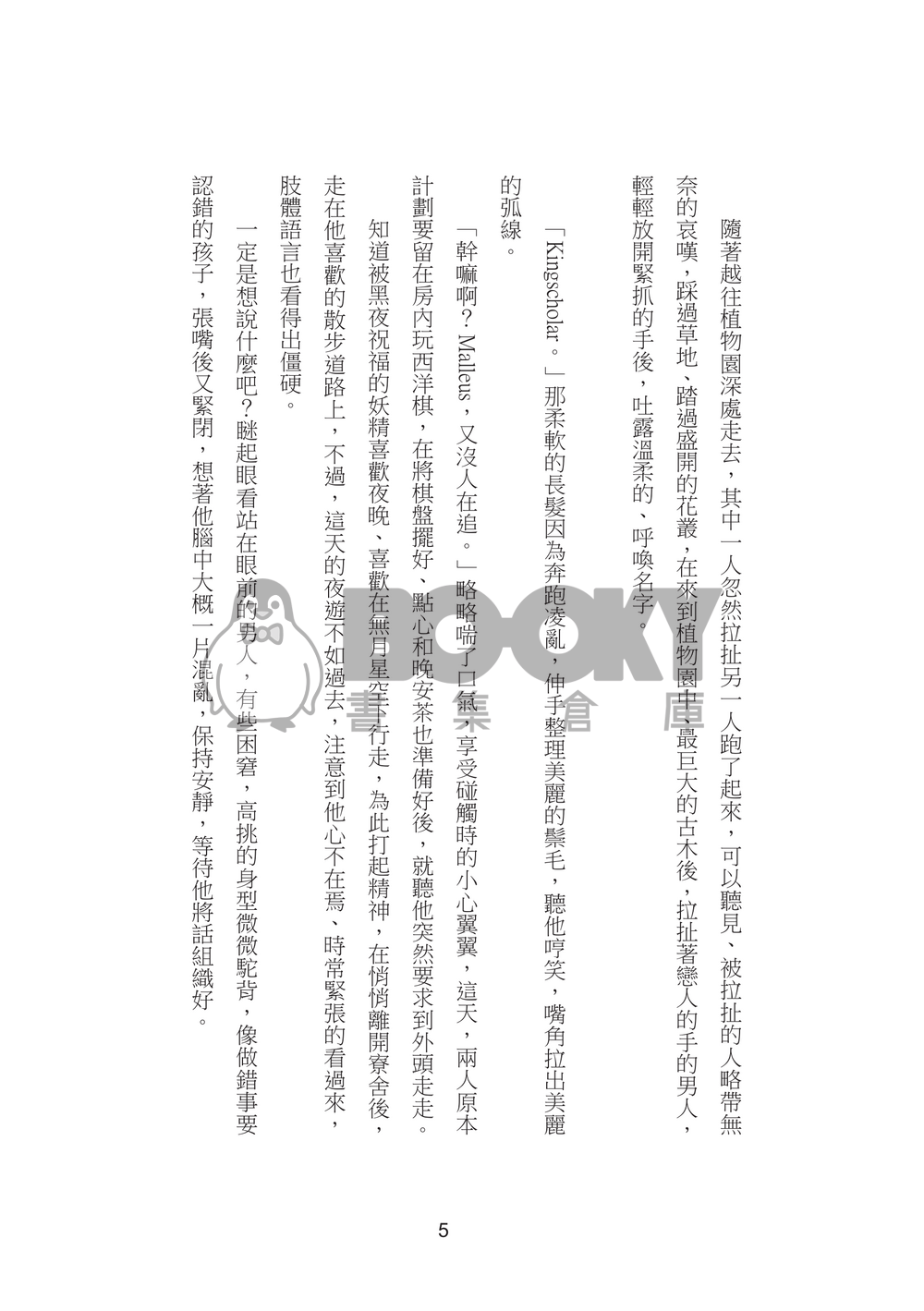 [ツイステ][マレレオ] 荊棘狂宴 試閱圖片