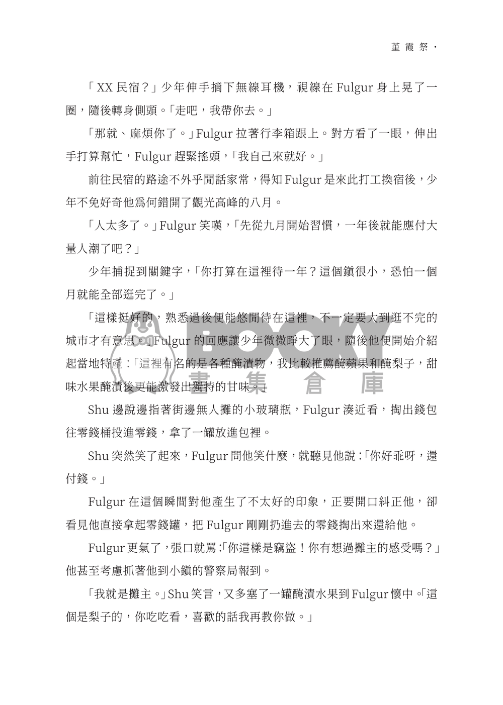 堇霞祭 試閱圖片