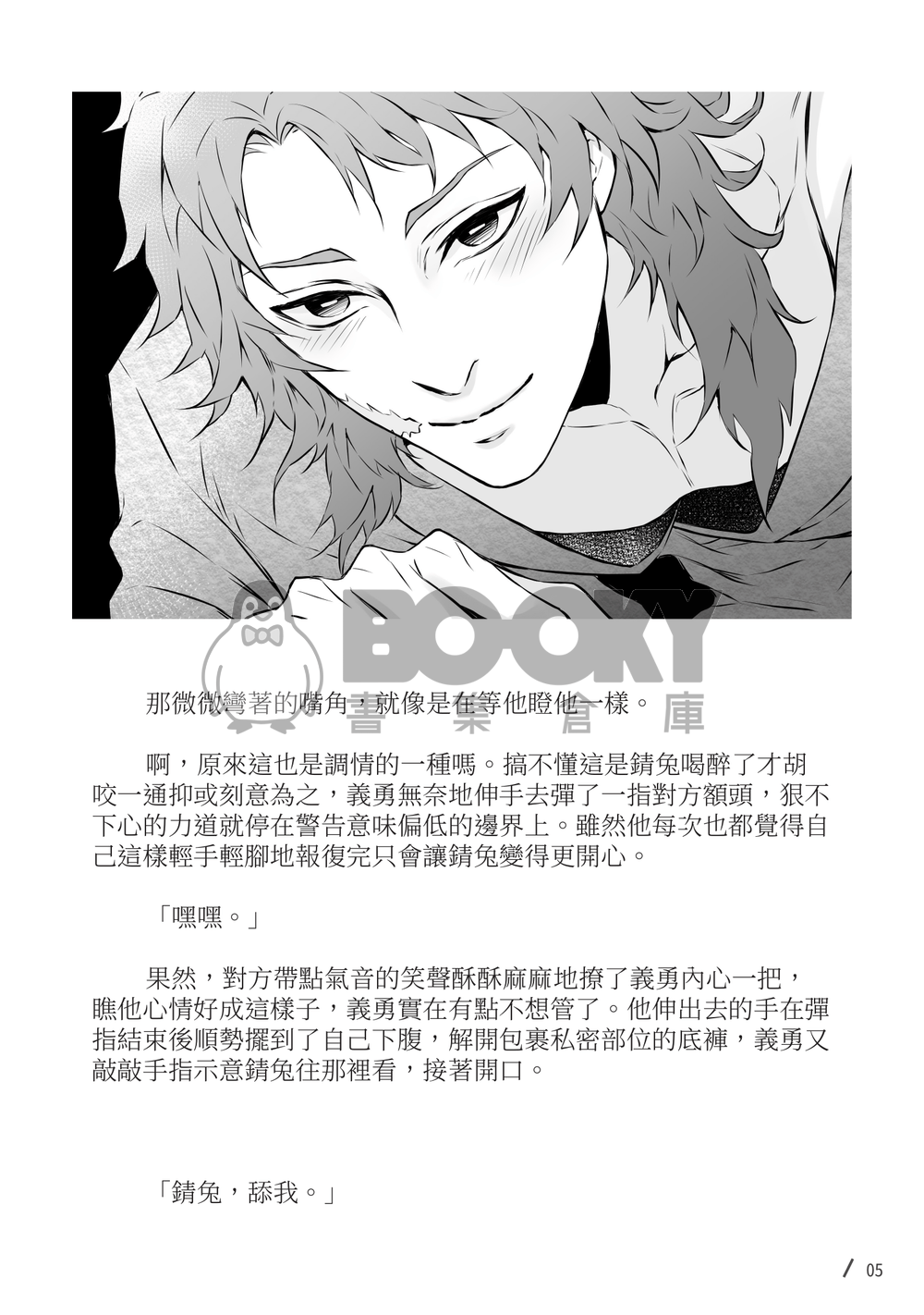 CWT53 鬼滅 錆義合本《原本都只是端著酒杯在家走廊聊天喝酒》 試閱圖片