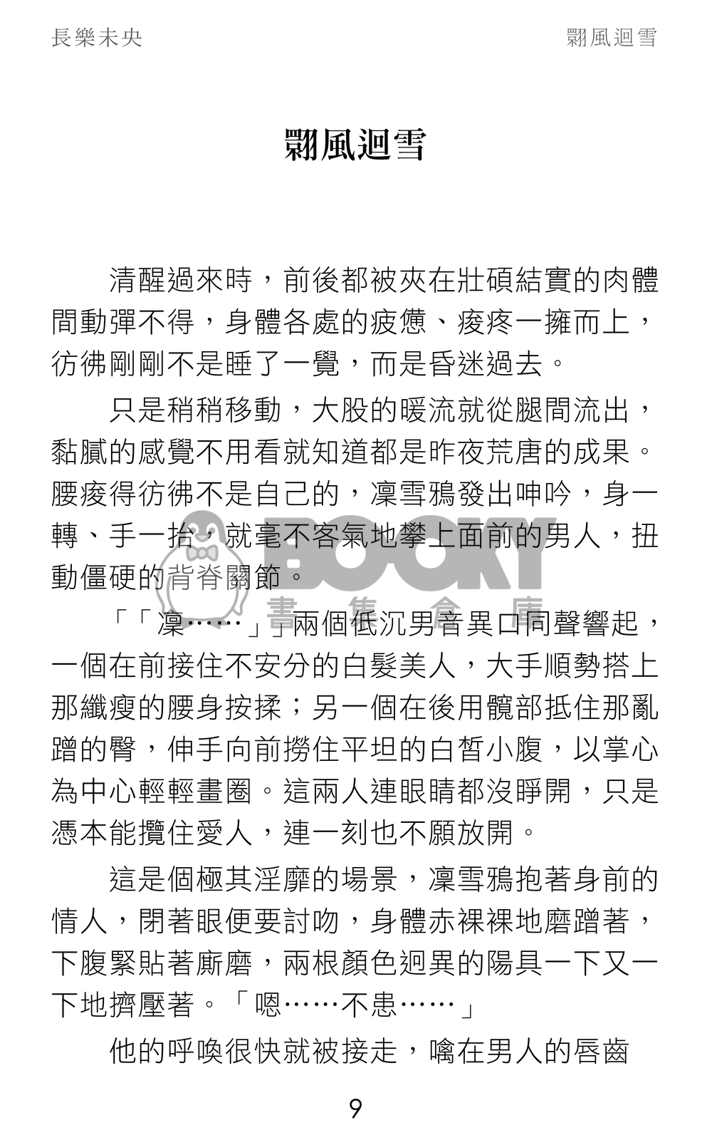 長樂未央 試閱圖片