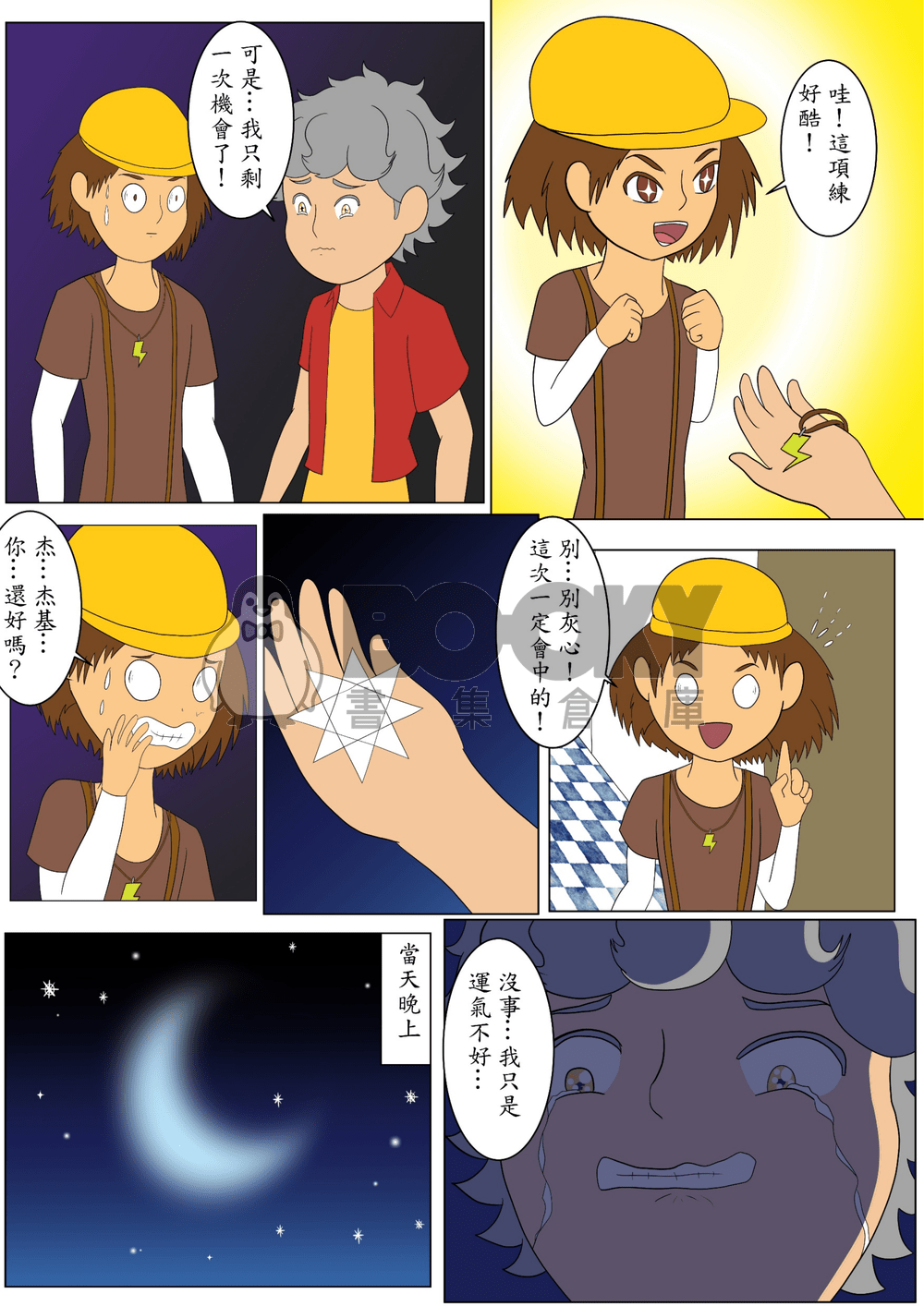信念能力者 第1集 試閱圖片