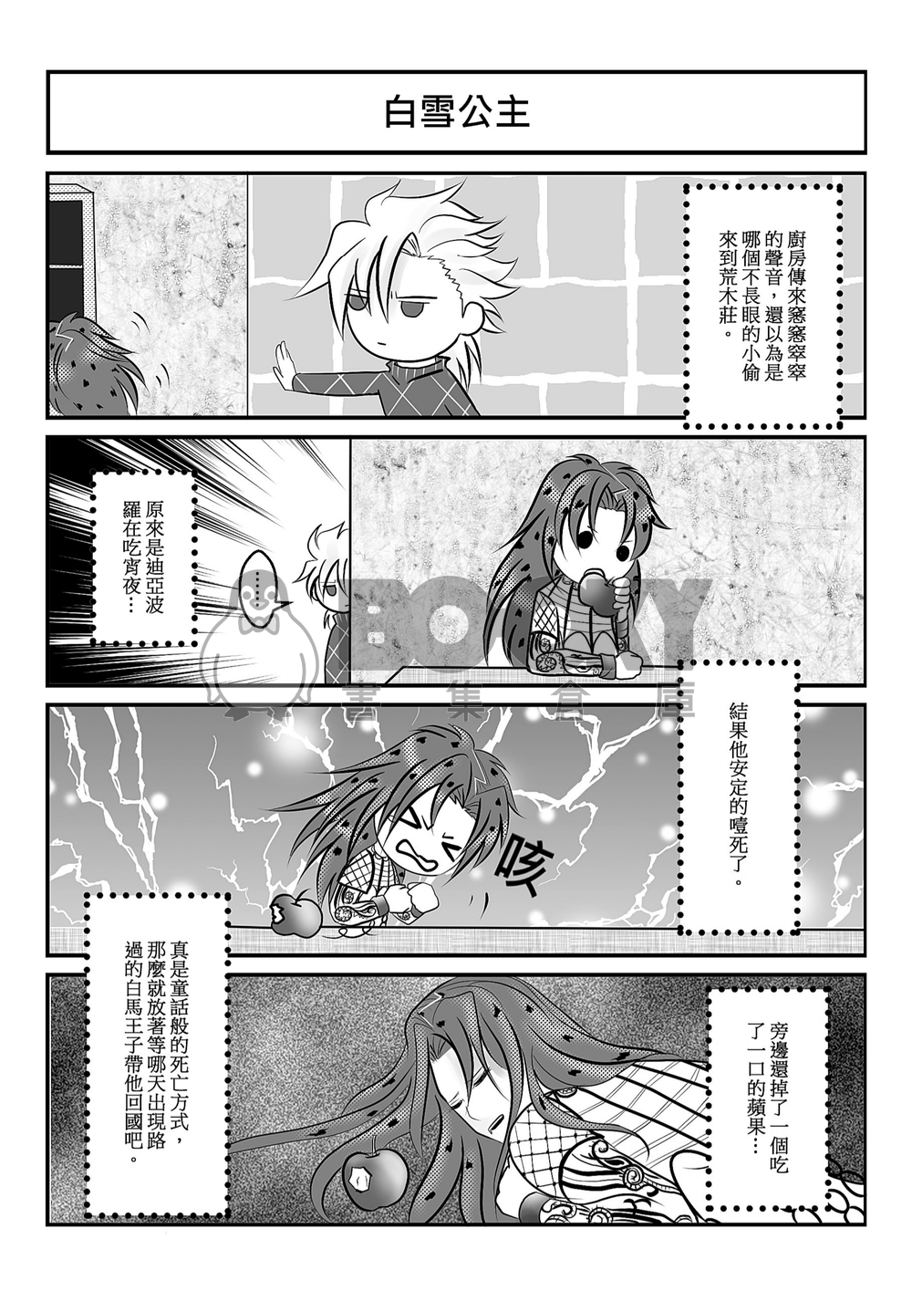 JOJO ASK 荒木莊 4 試閱圖片