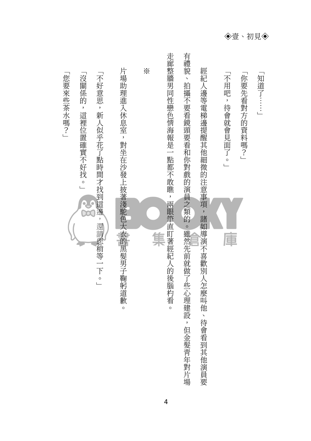 Lucashu小說本《只當1的我和Top1的他》 試閱圖片