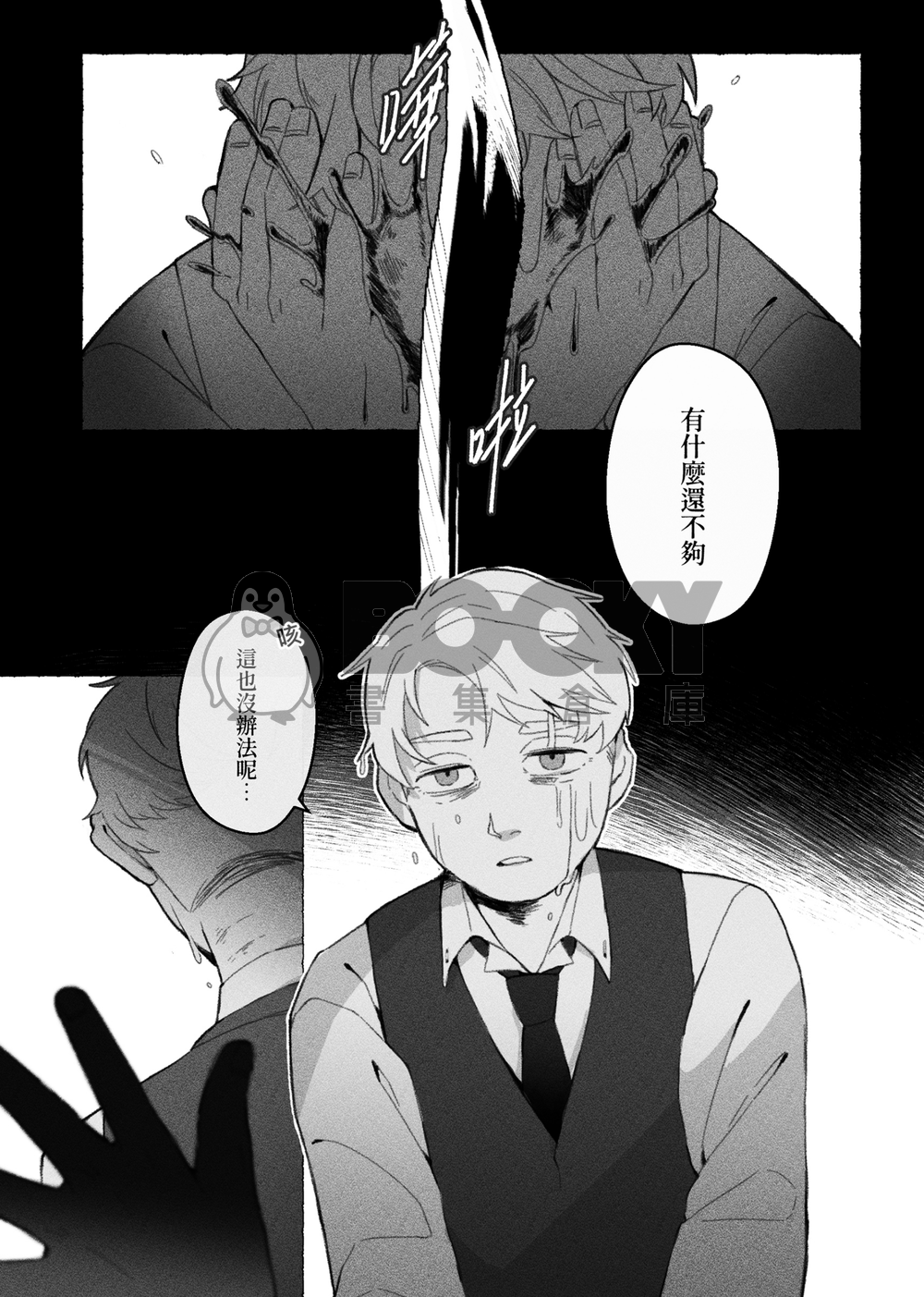Lullaby of the Roost 試閱圖片