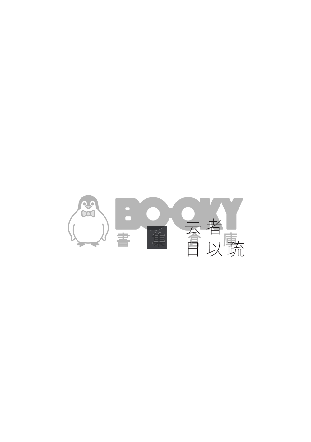 【怪獸與牠們的產地】去者日以疏（Gramander） 試閱圖片