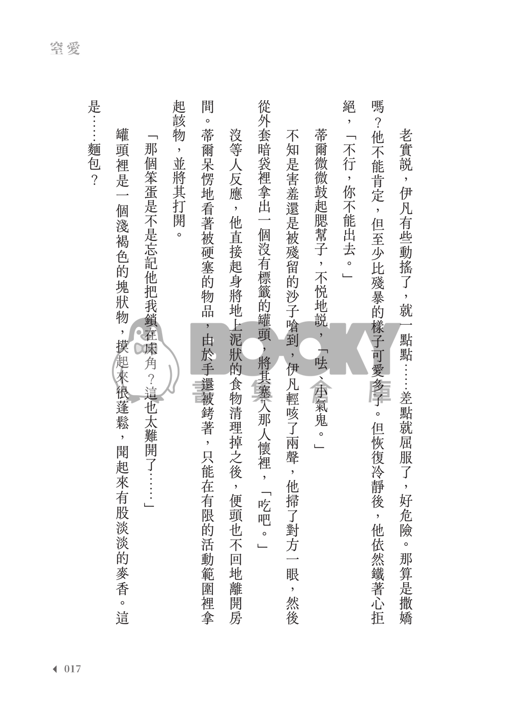 AlienStage│IVTI小說本│涵蓋舞台世界觀│末日AU│《窒愛》 試閱圖片
