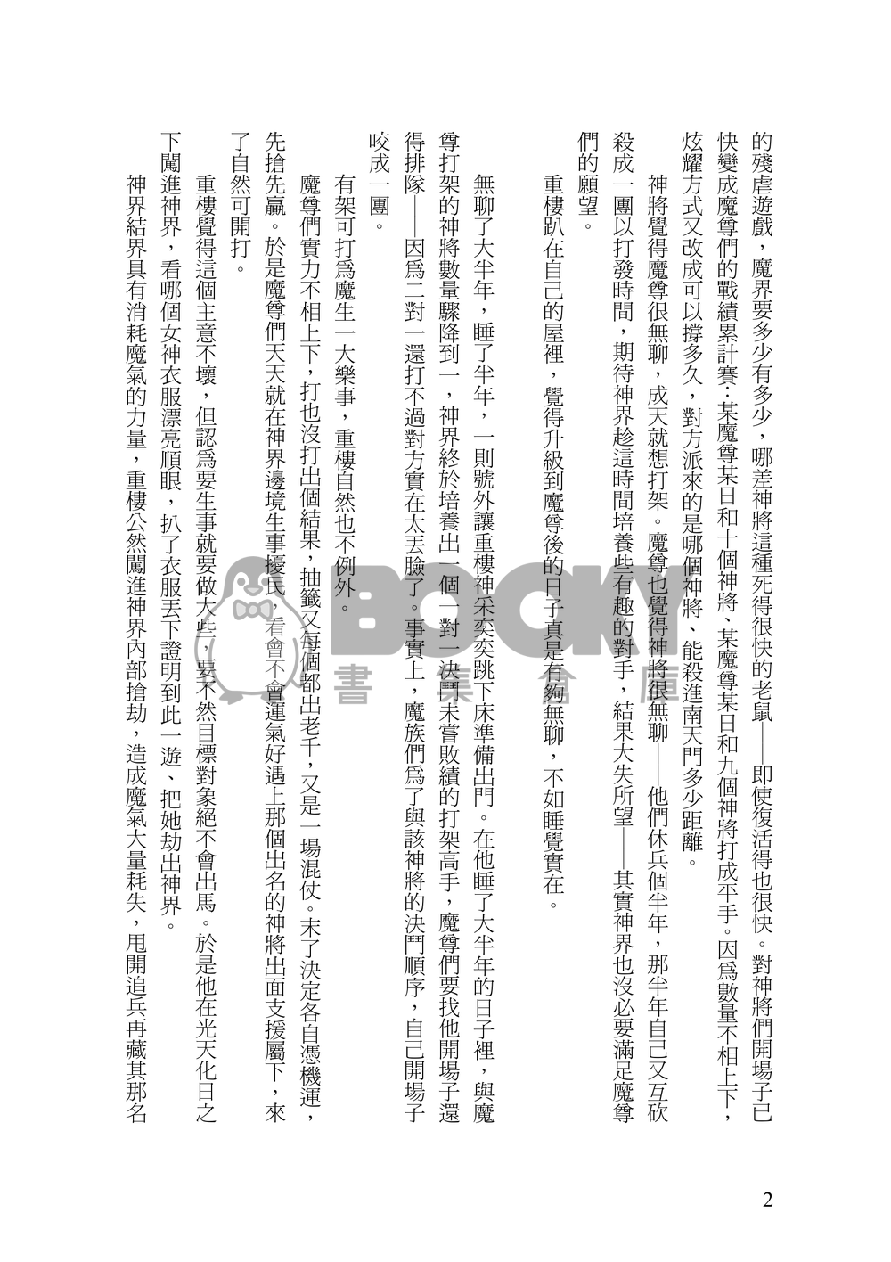 小王子與他的飛蓬草 試閱圖片