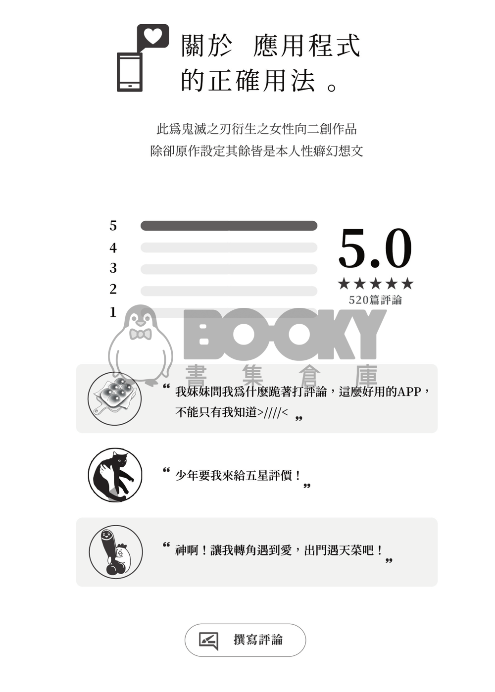 【鬼滅之刃】《煉炭》關於應用程式的正確用法 試閱圖片
