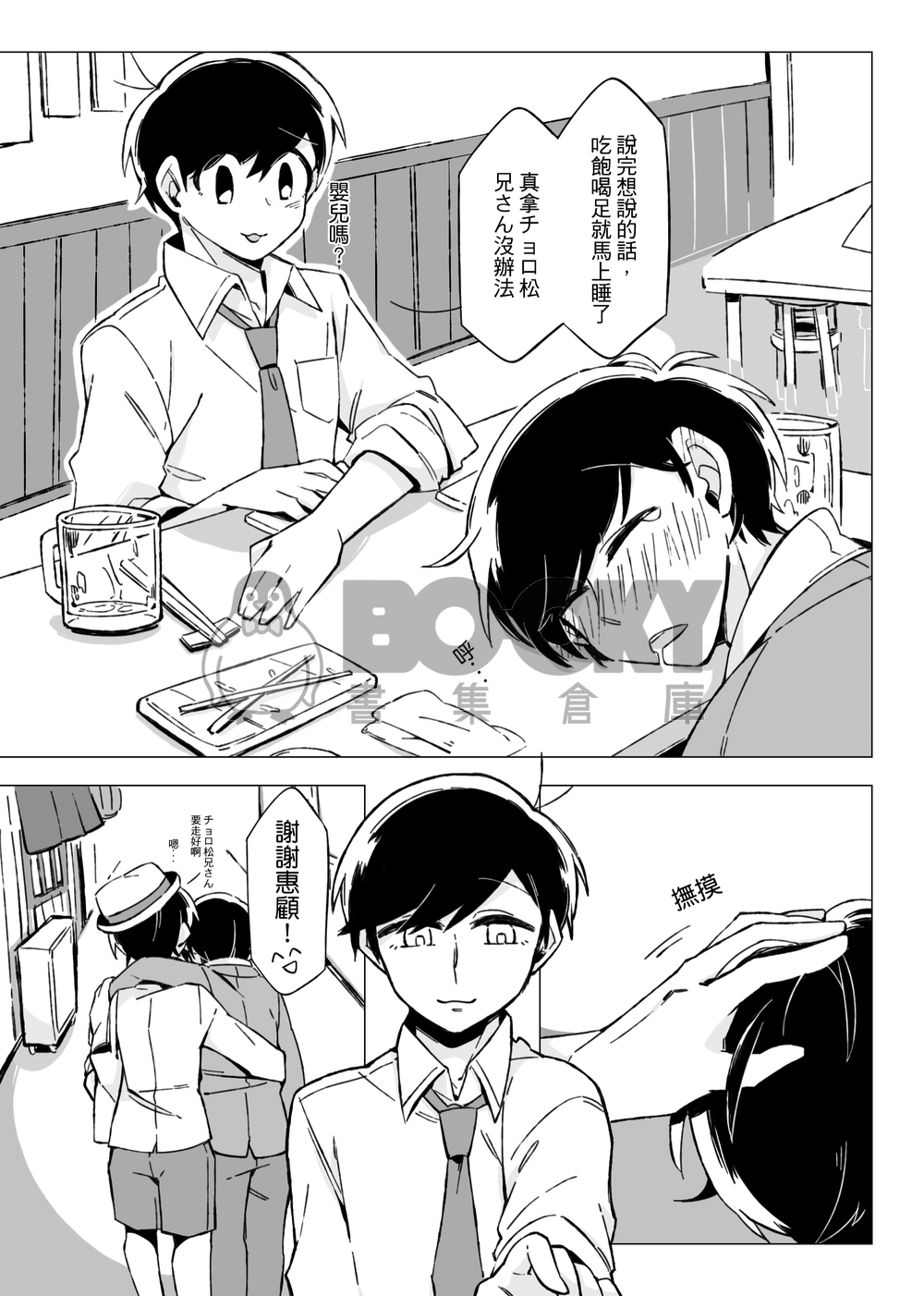 我家的チョロ松兄さん可愛過頭了 試閱圖片