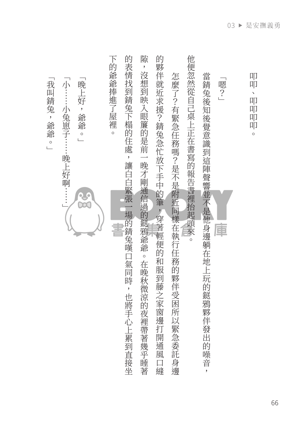 CWT54 鬼滅 錆義合本《早安！今天的任務是什麼？》 試閱圖片