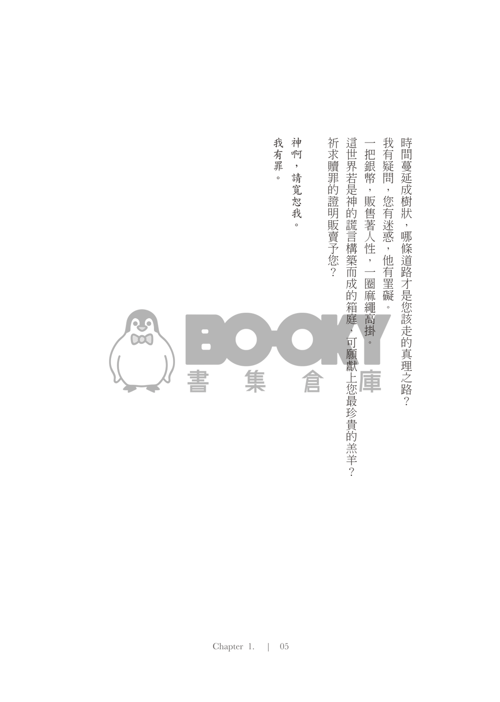 月亮的面具 試閱圖片