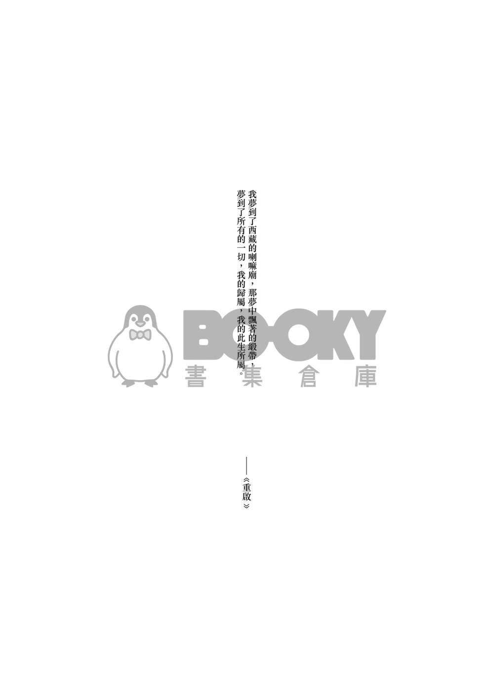 此生所屬 試閱圖片