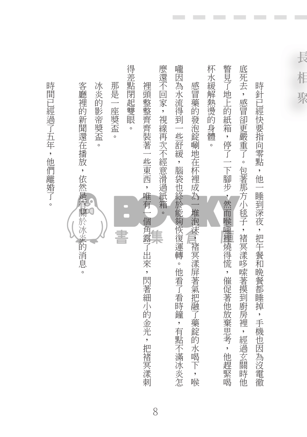 輕別離 試閱圖片