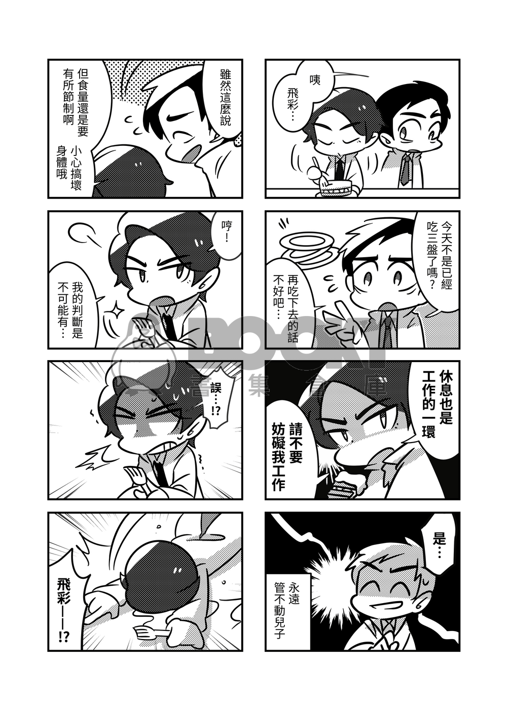 Cuisinbou Rescue! 試閱圖片