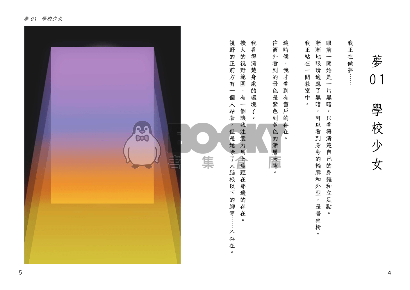 夢紀錄 短篇故事合輯 01 試閱圖片