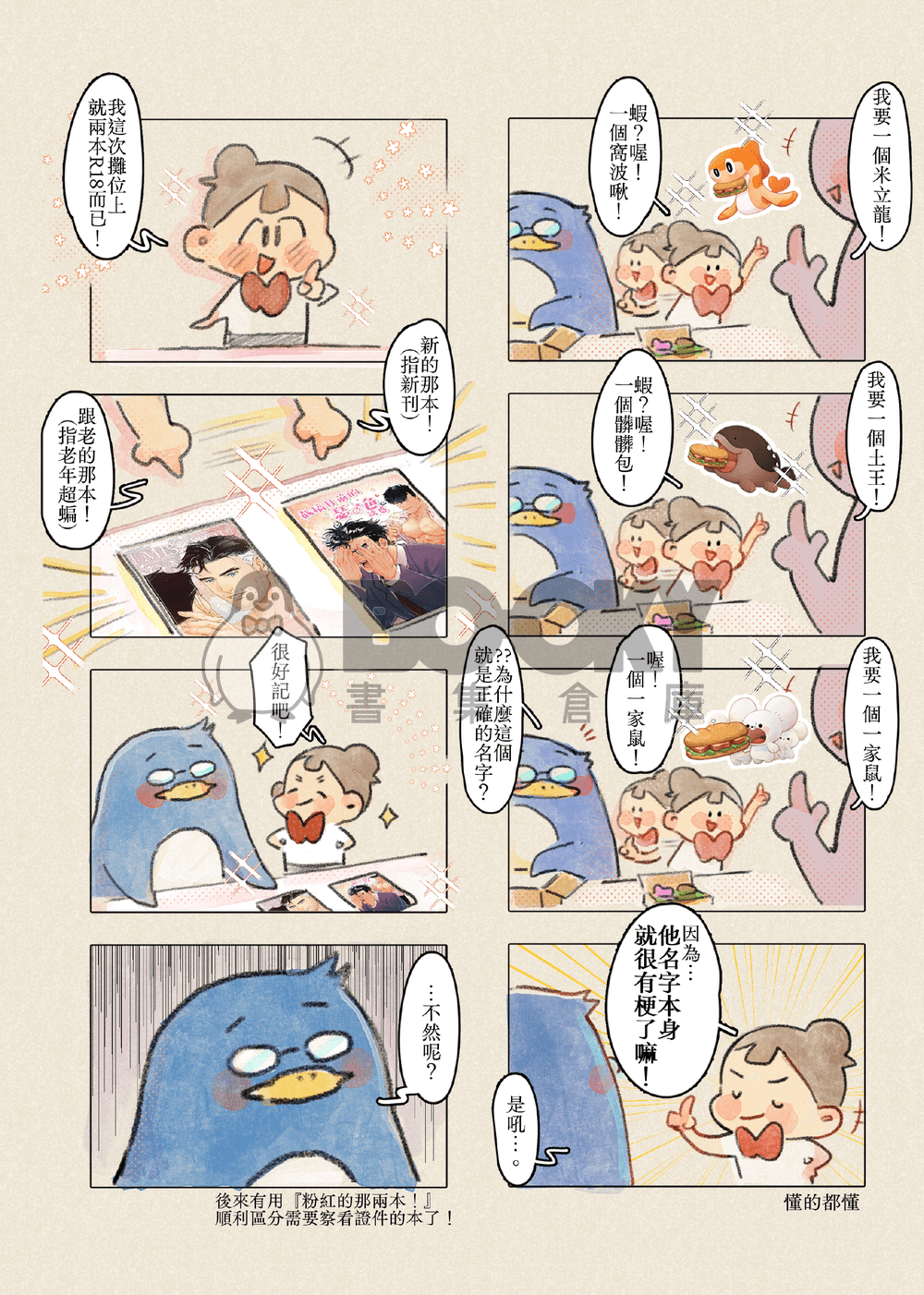 【瓜日常】擺攤的那些事#1 試閱圖片