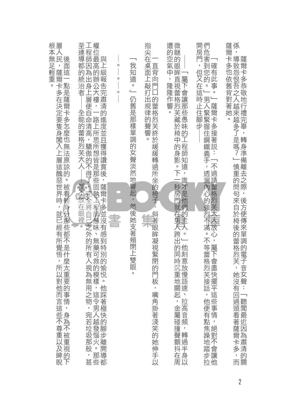 Ignorant 試閱圖片