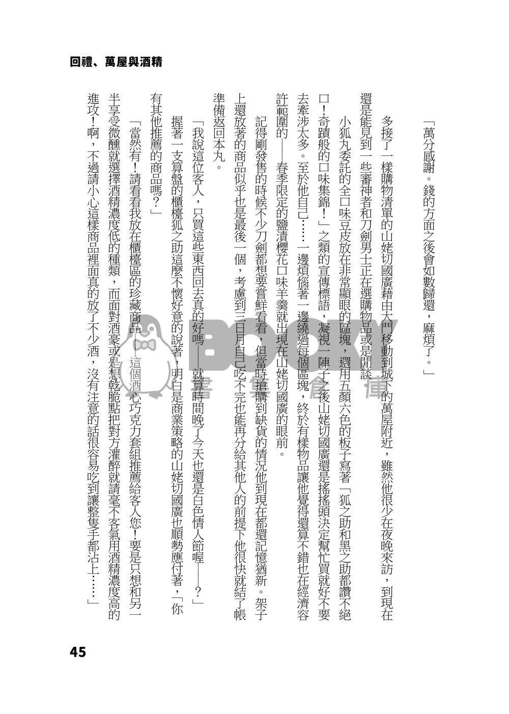 付喪神は賽を振らない 試閱圖片