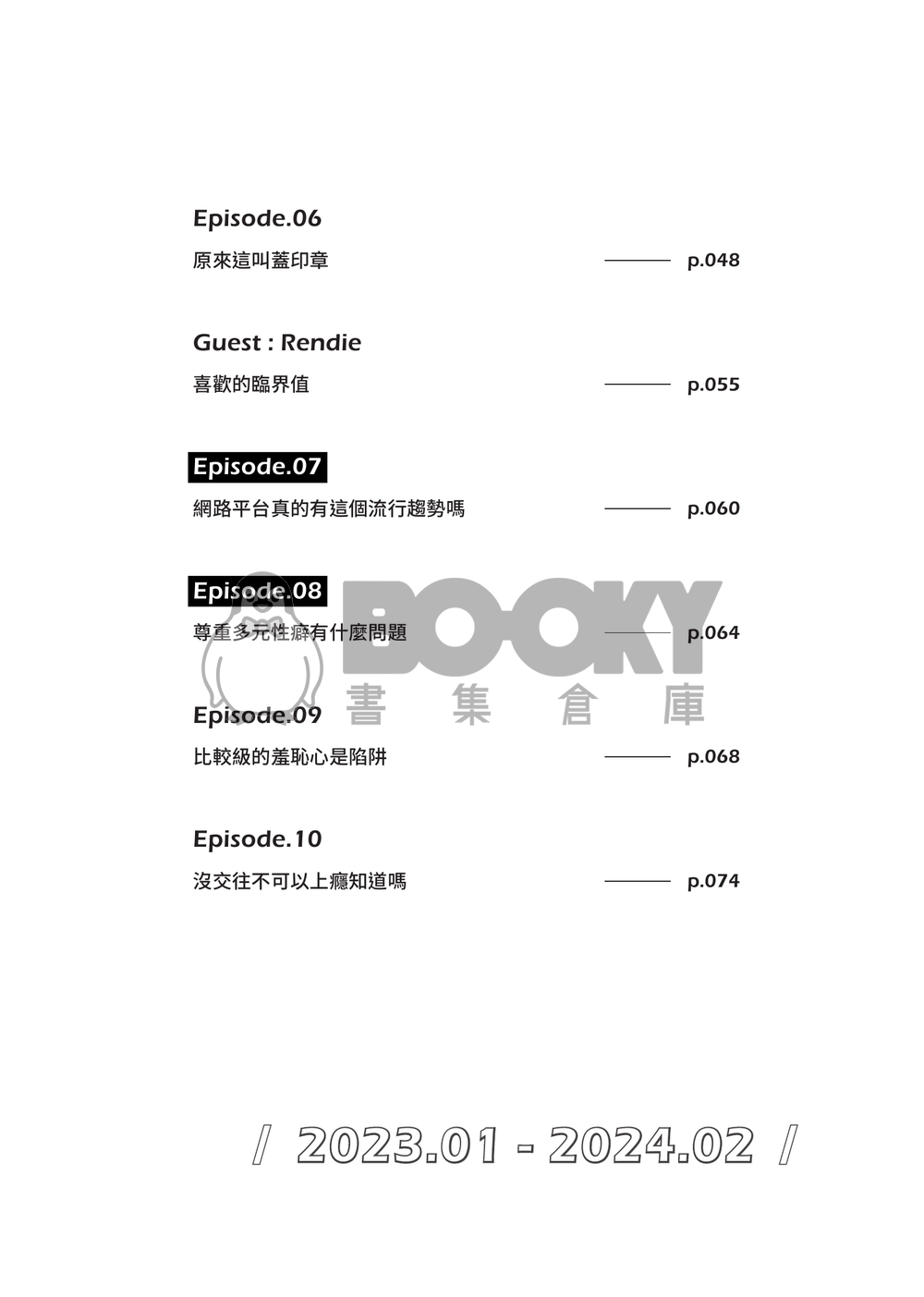 5/25布穀町 Lucashu 小說再錄《Rizz Masters give you POG advice》 試閱圖片