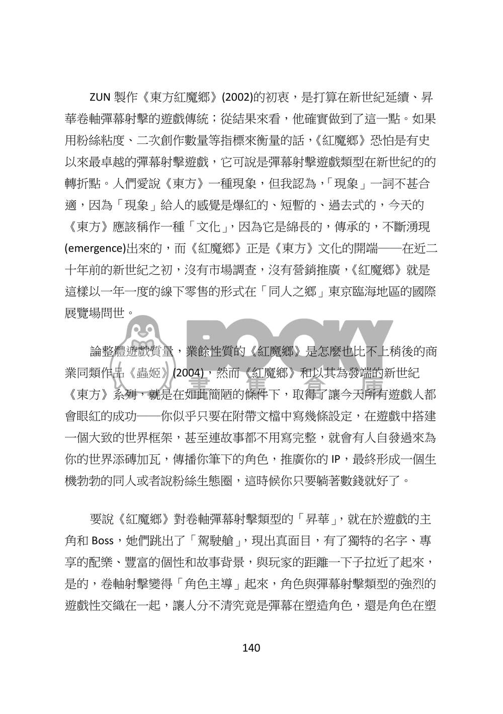 東方文化學刊 第九期 冰雪聰明的最強妖精 試閱圖片