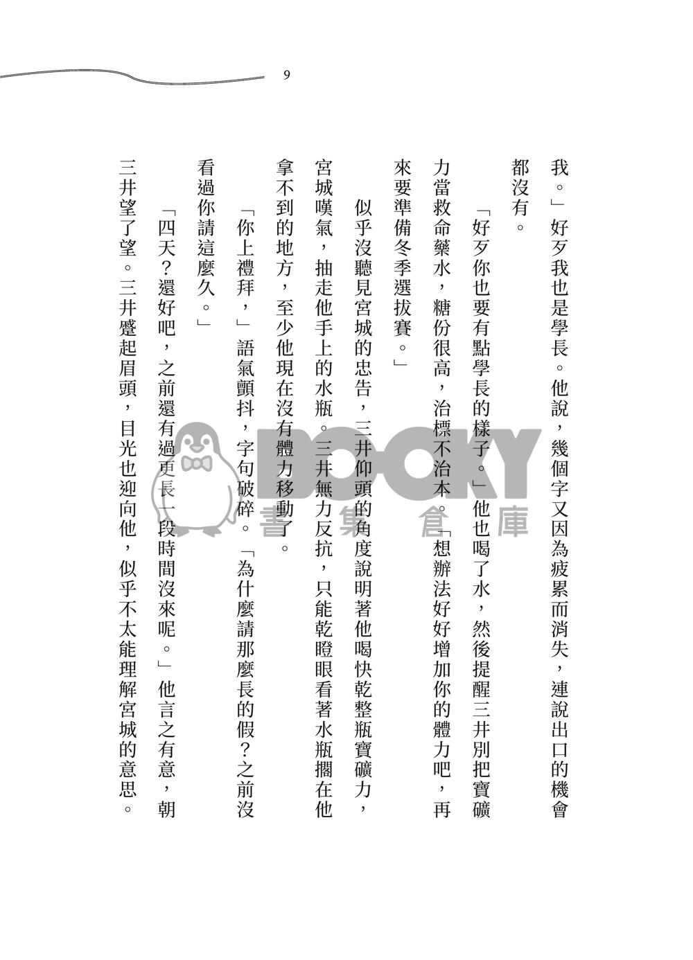 三良小說本《豐盈之地》 試閱圖片