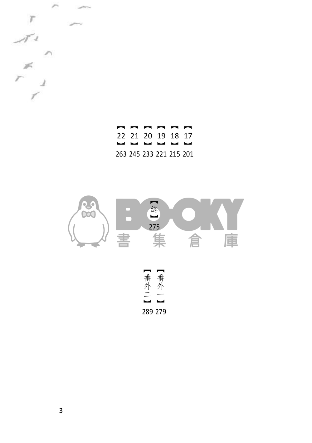《三千世界の鴉を殺し、主と朝寝がしてみたい》,維勇/cuntboy/糖爹/轉生 試閱圖片