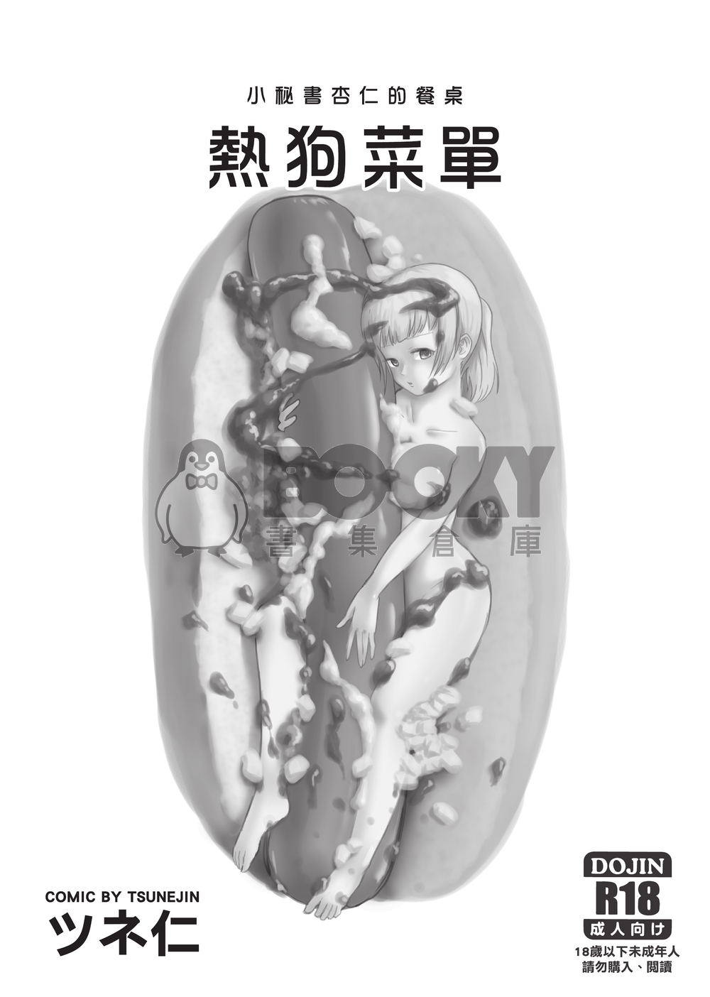 小秘書杏仁的餐桌 - 熱狗菜單 試閱圖片