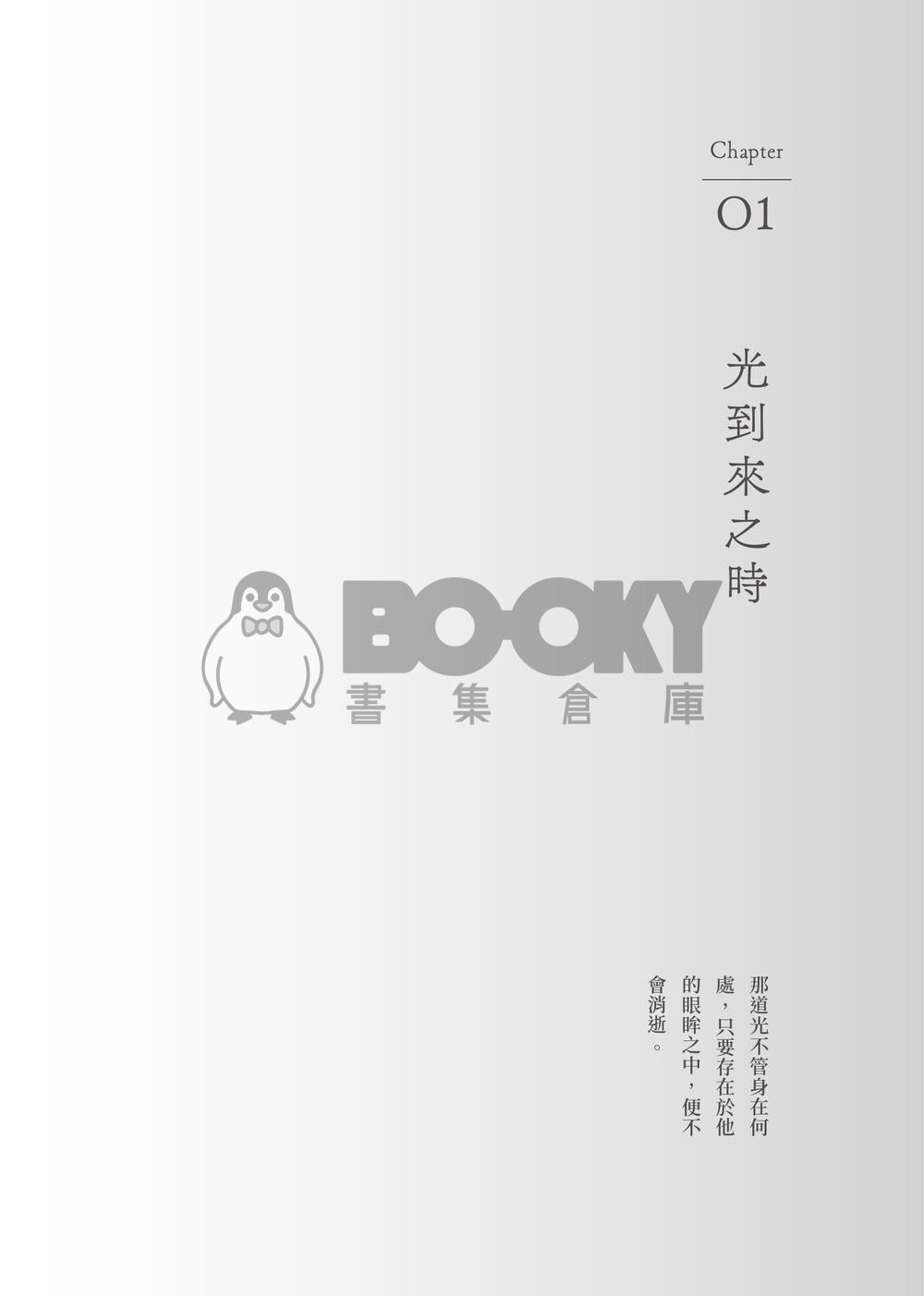 昼星小說本《光學現象》 試閱圖片