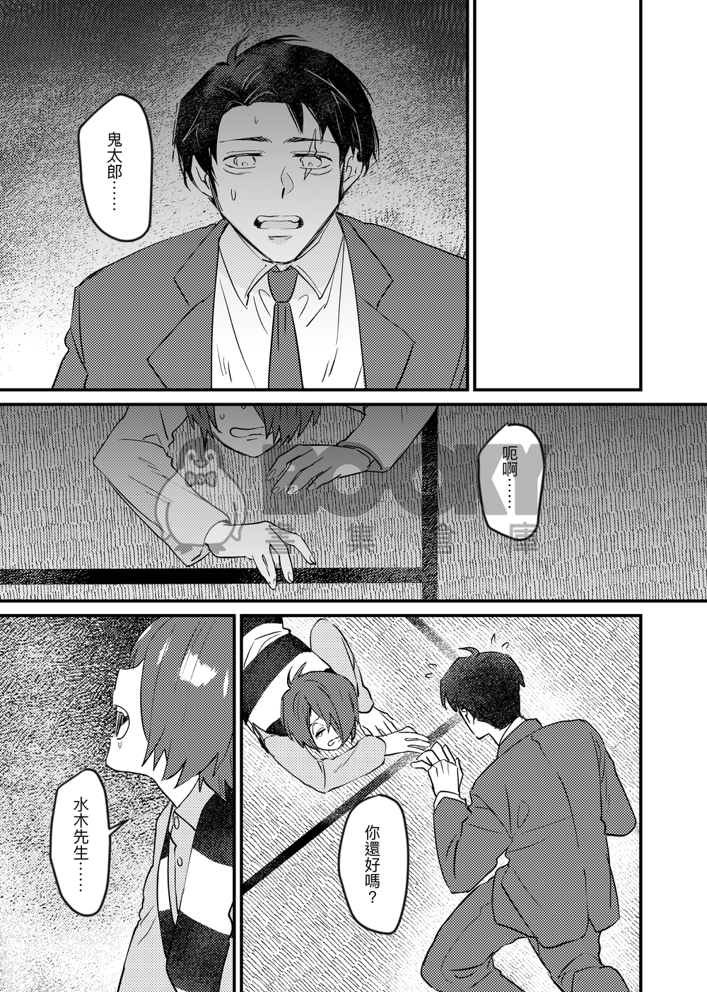 【鬼水突發本】蛇慾 試閱圖片