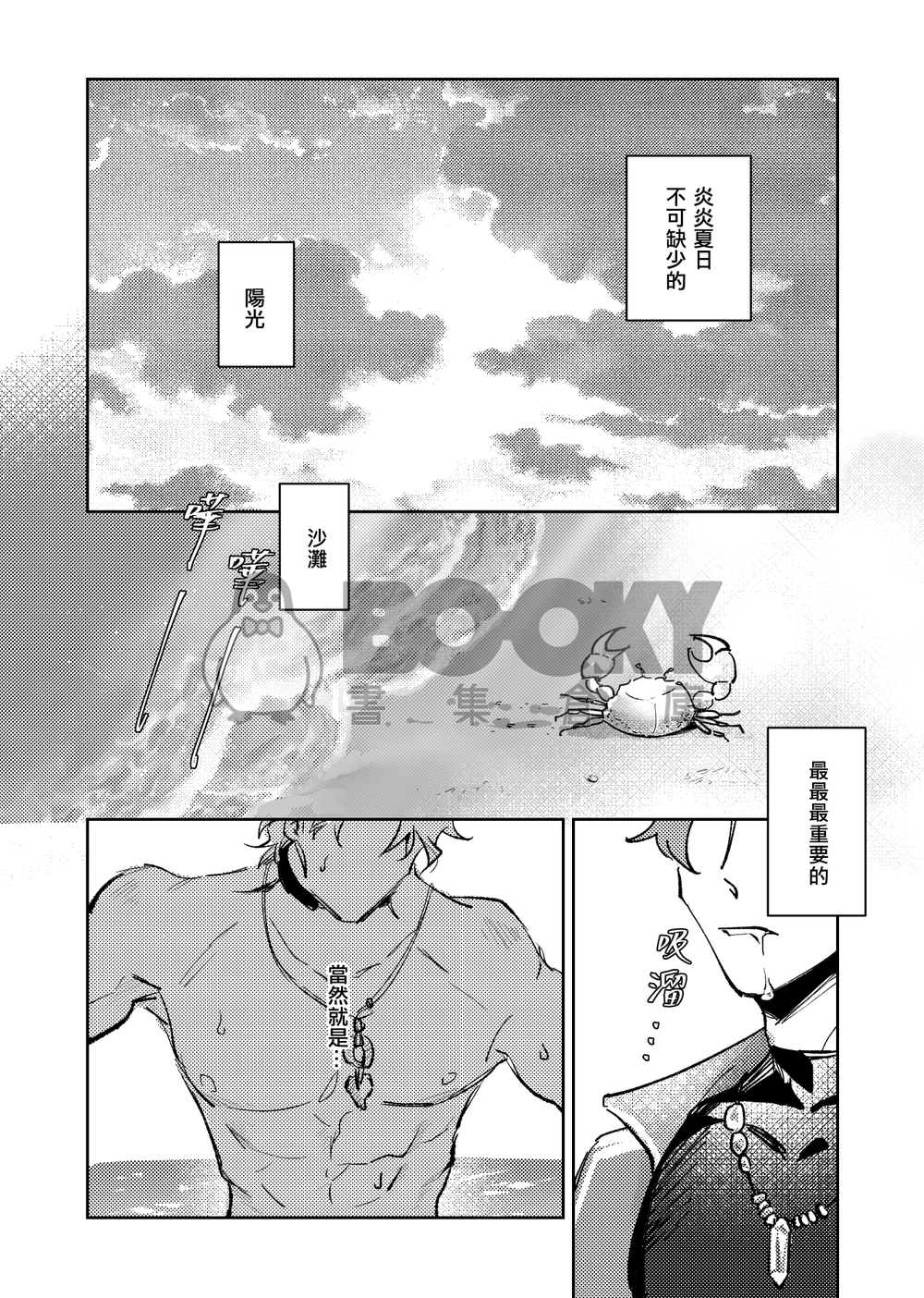 夏日到此一遊 試閱圖片