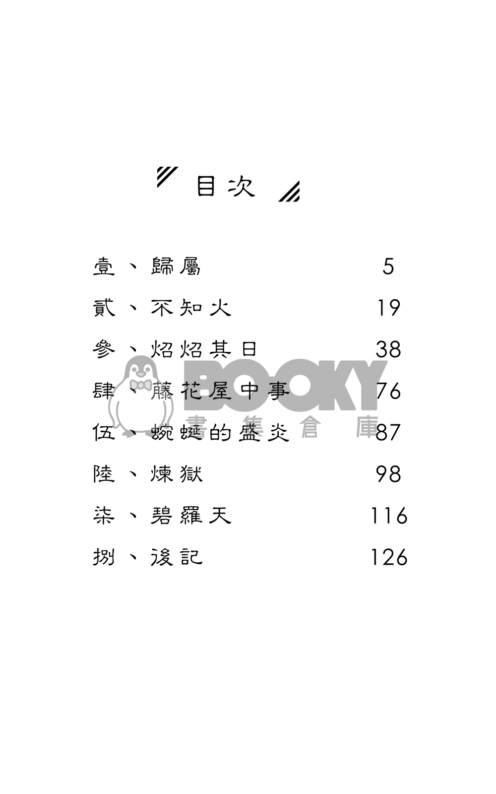 熠熠生暉 試閱圖片