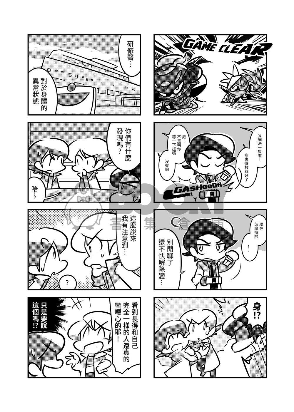 Double TroubleX! 試閱圖片