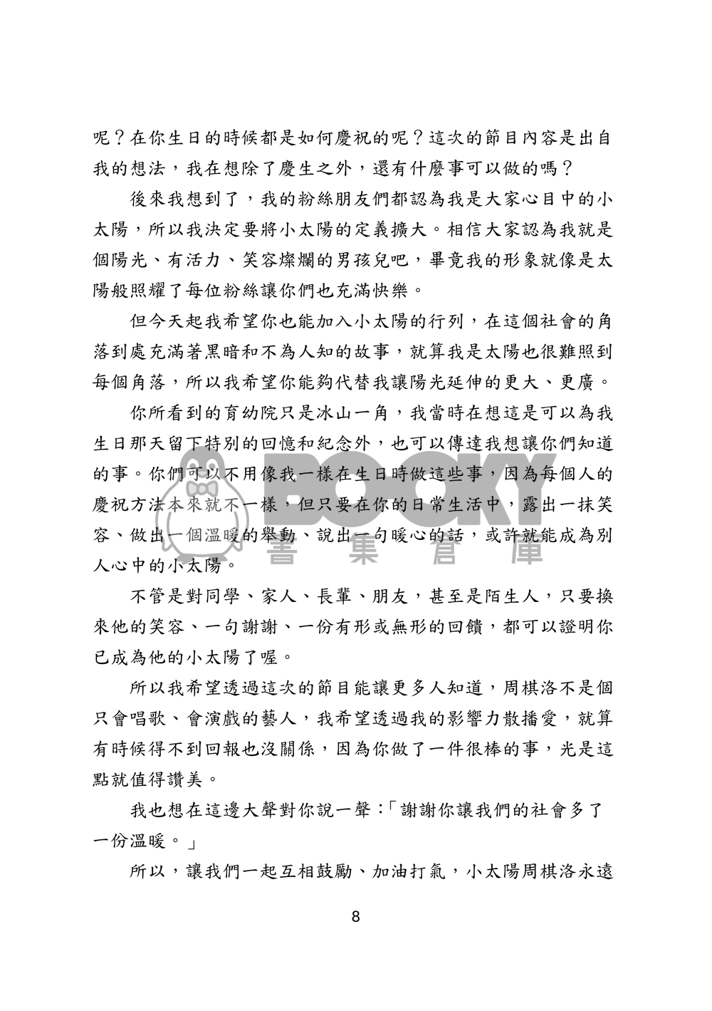 周棋洛的社會教室 試閱圖片