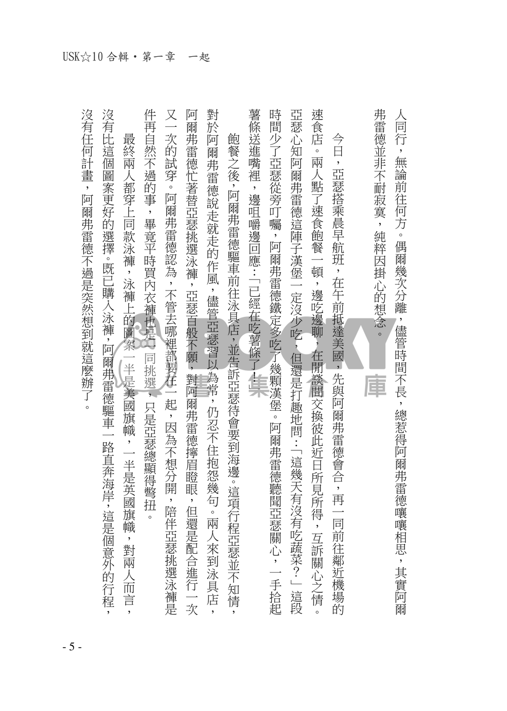 【APH‧同人小說】米英《USK☆10合輯》 試閱圖片