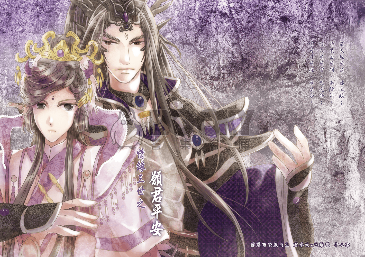 [霹靂]君奉天x玉離經小說本『情緣三世』 試閱圖片