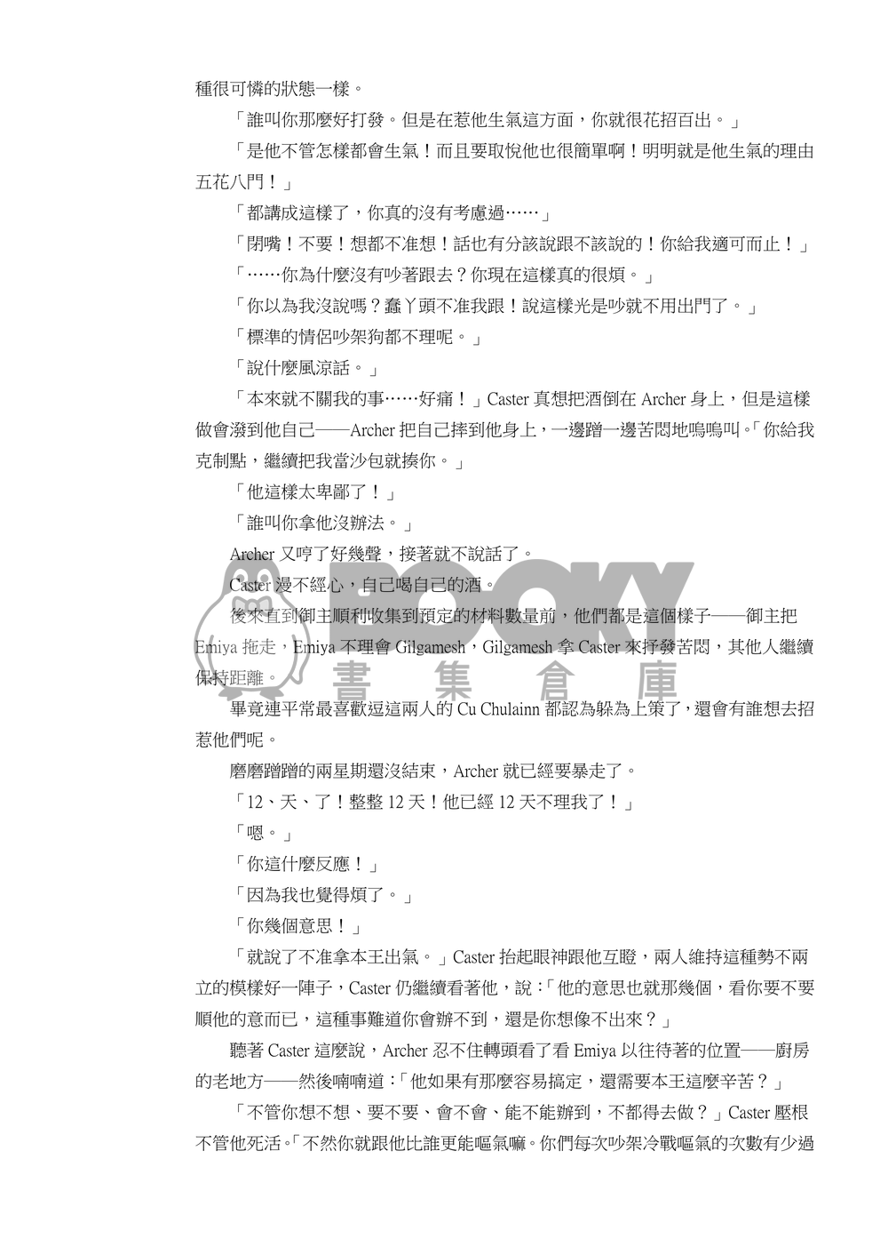 明明在和我交往 試閱圖片