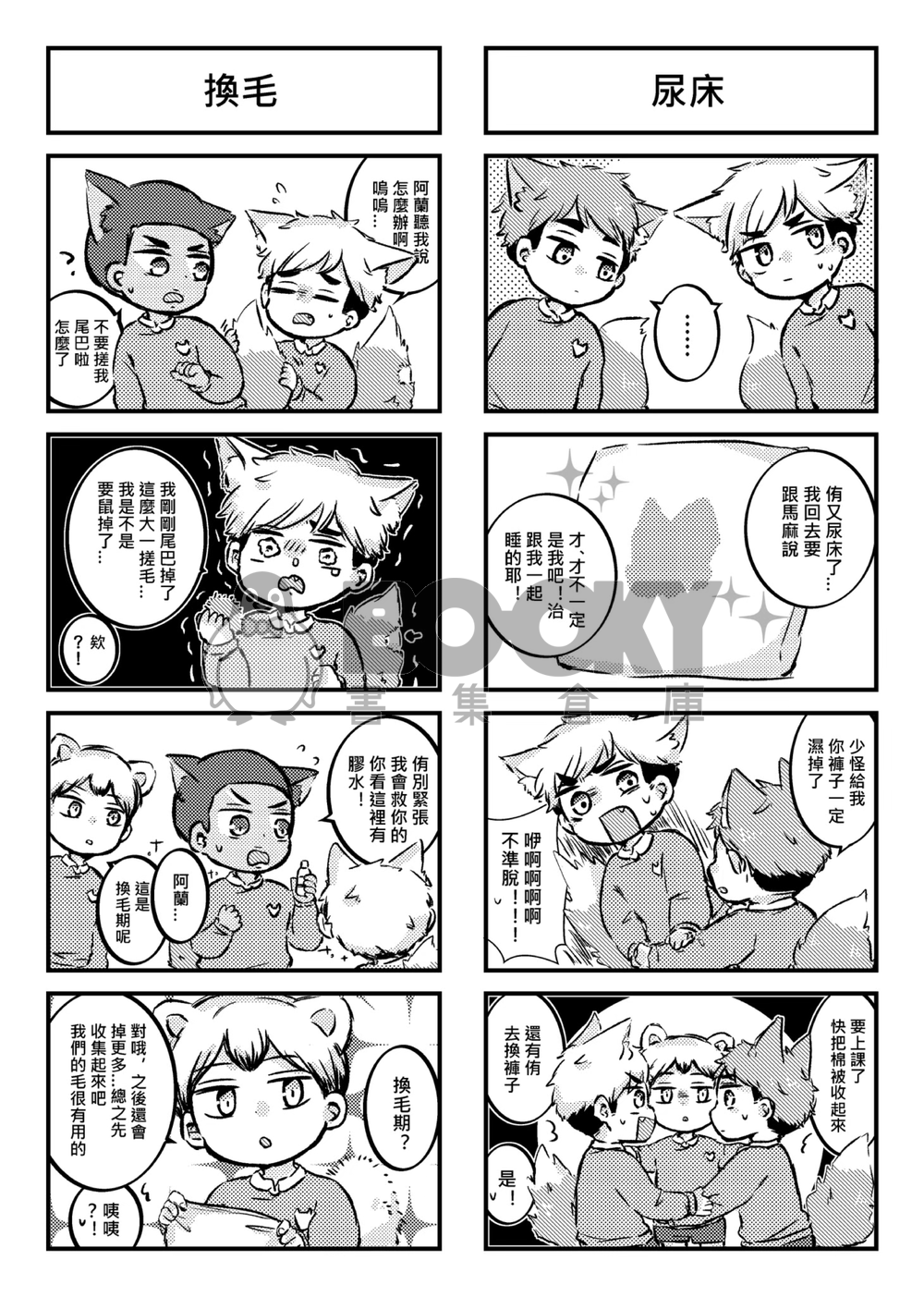 排球!幼兒園2 試閱圖片