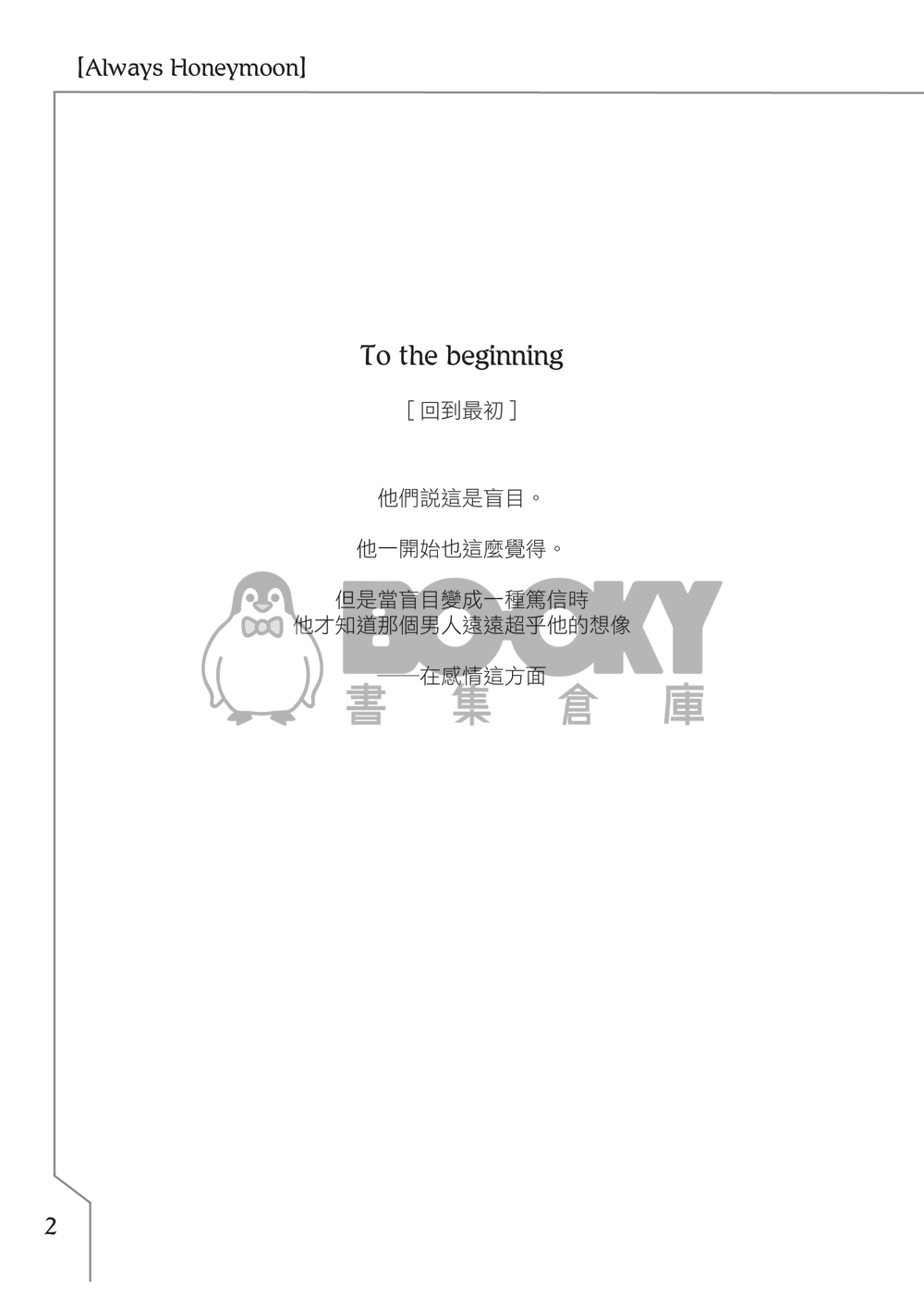 Always Honeymoon 試閱圖片