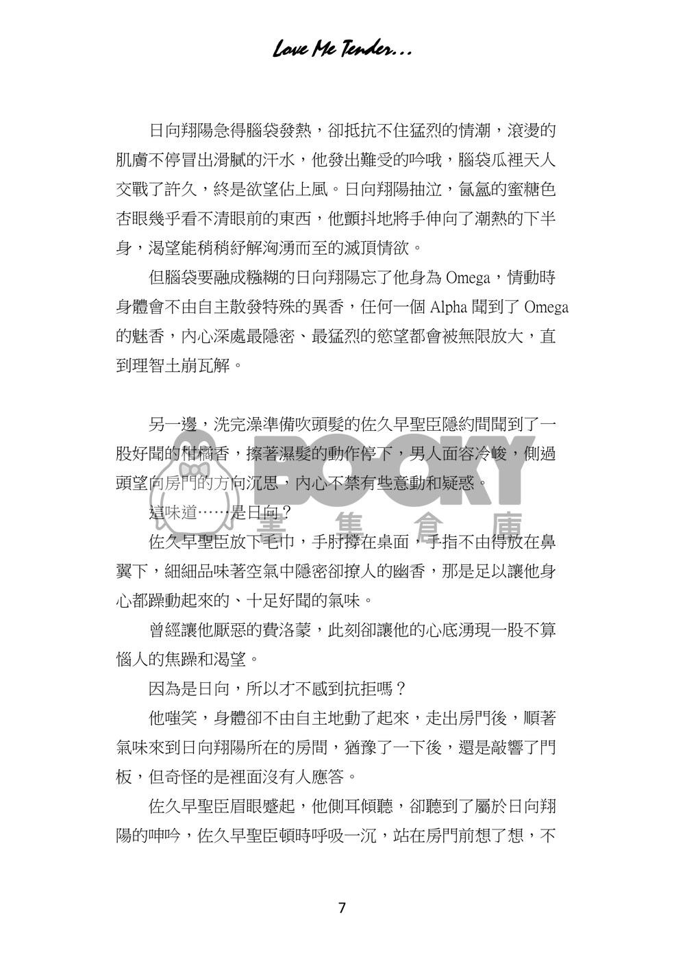 排球少年/all日ABO新刊《溫柔以待》 試閱圖片
