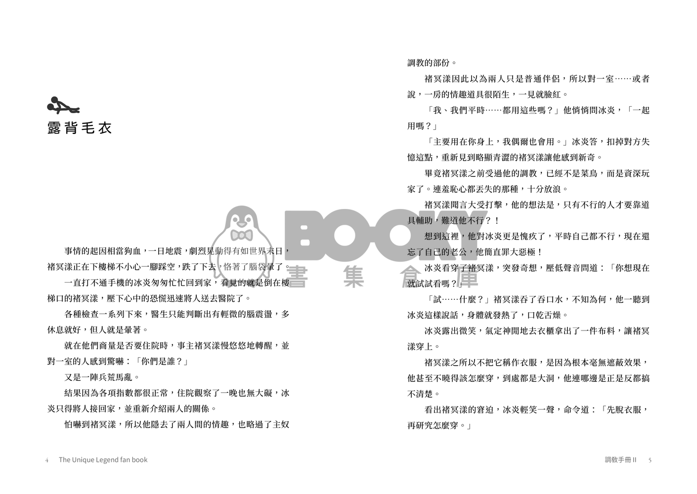 特傳冰漾──調教手冊02 試閱圖片