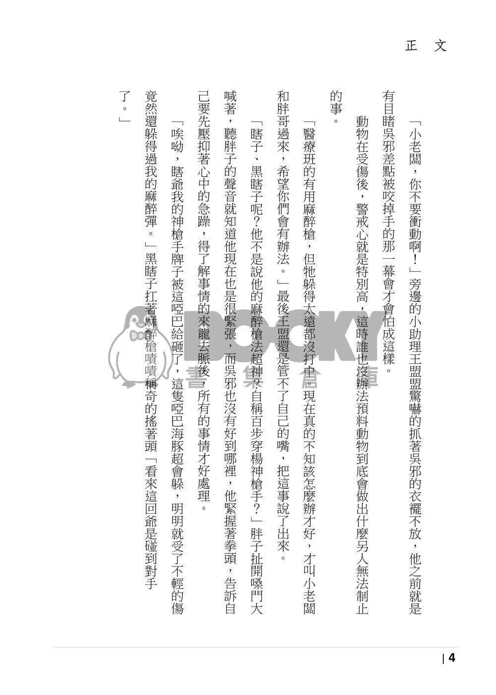 盜墓筆記同人《讓海豚來教你吧！》 試閱圖片