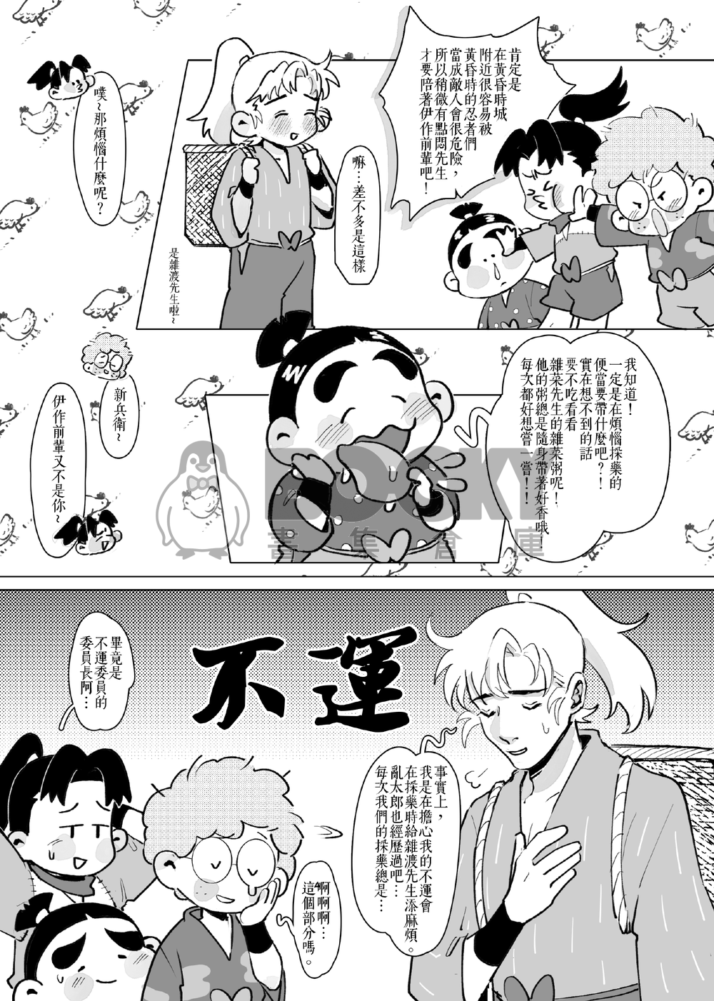 【忍者亂太郎】雜伊《喚不醒的戀愛腦》 試閱圖片