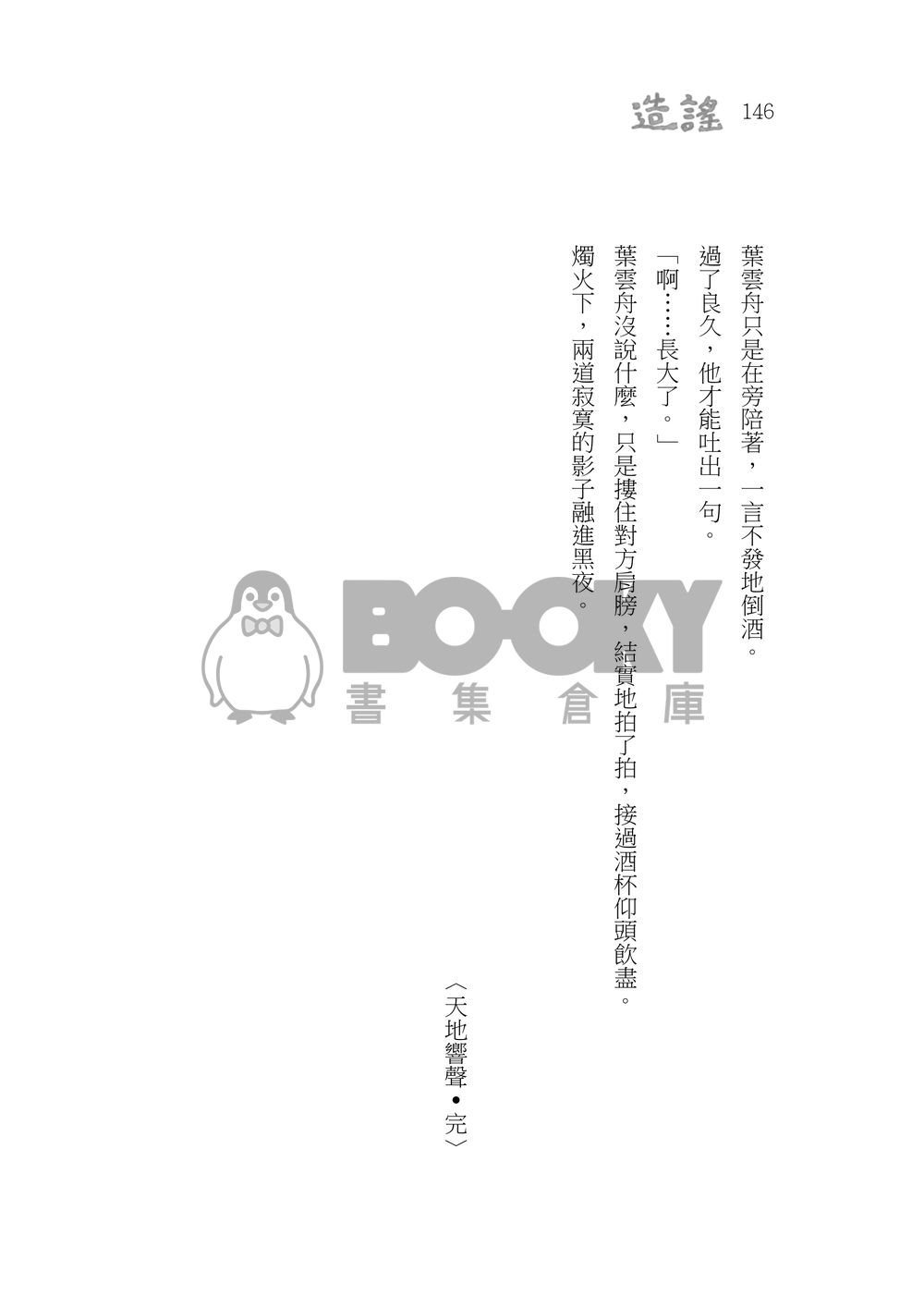 造謠 試閱圖片