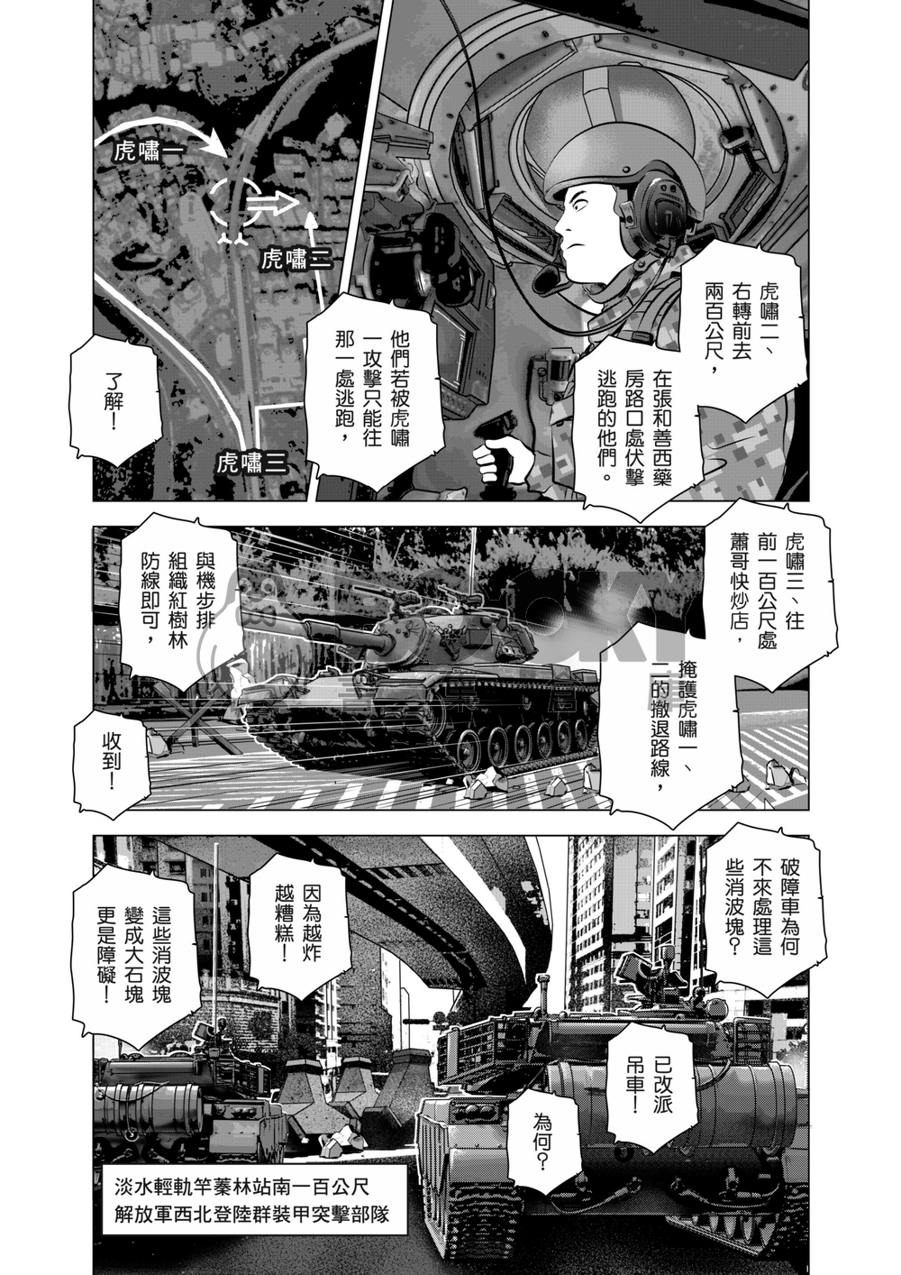 燃燒的西太平洋 18 試閱圖片