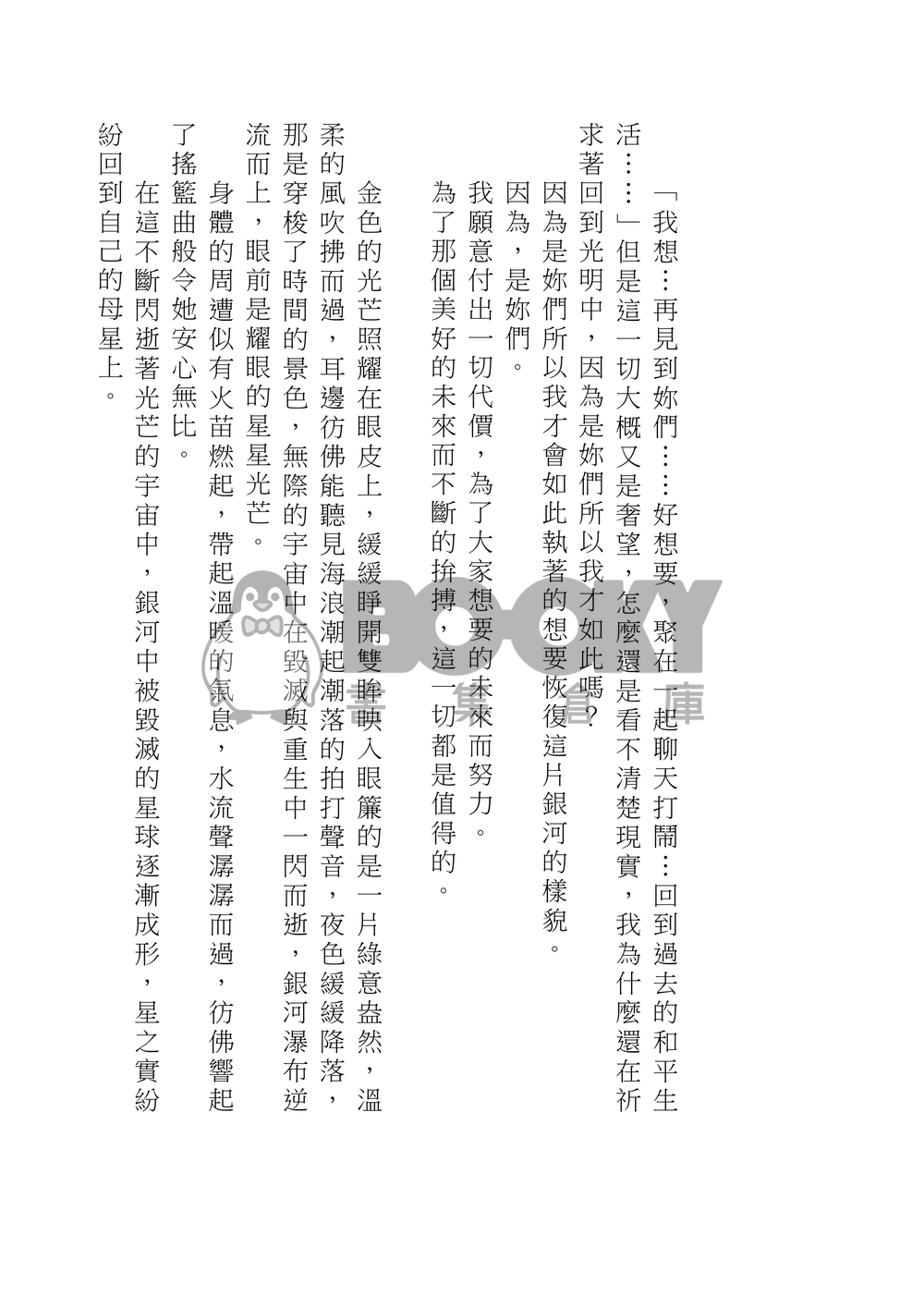 美少女戰士 遙兔 天月 遙月 天王遙 月野兔 同人小說 風光月霽 試閱圖片